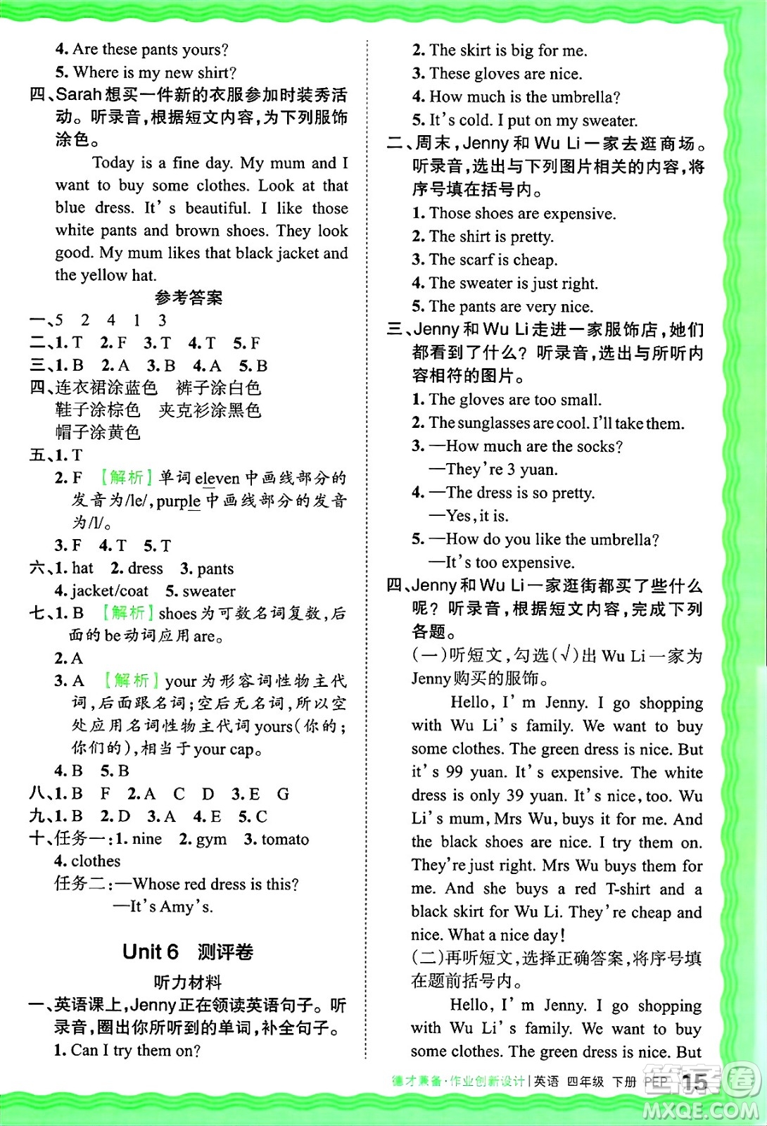 江西人民出版社2025年春王朝霞德才兼?zhèn)渥鳂I(yè)創(chuàng)新設(shè)計(jì)四年級(jí)英語(yǔ)下冊(cè)人教PEP版答案