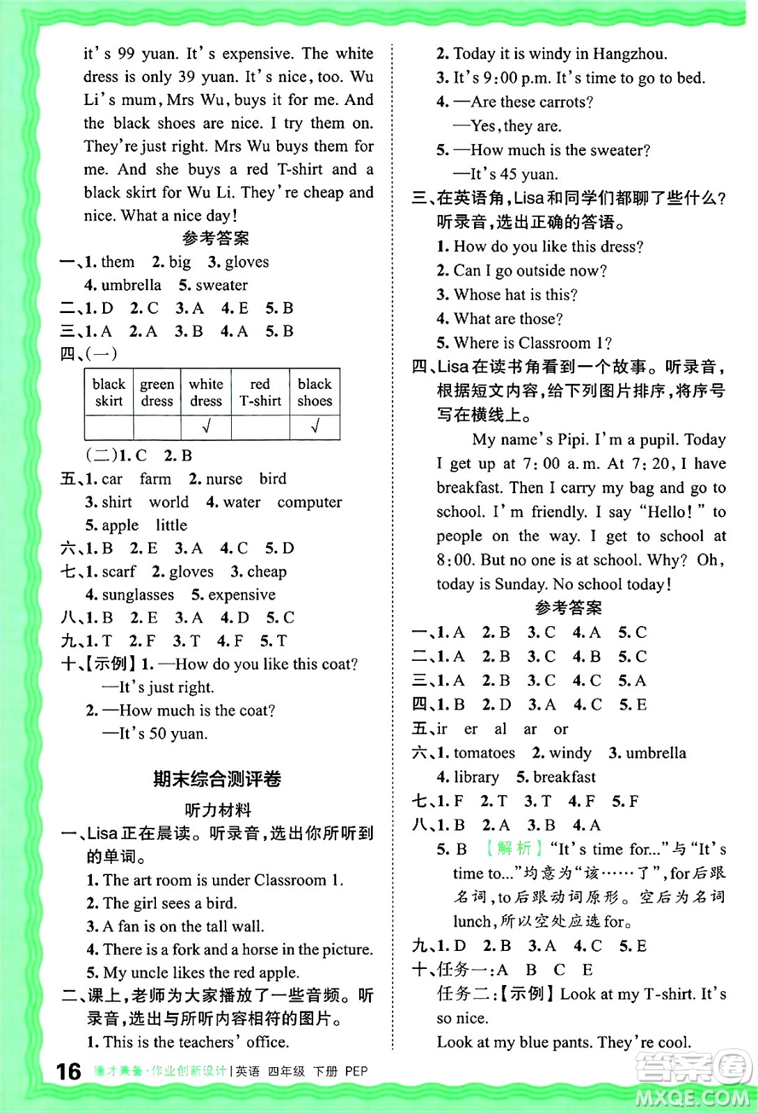 江西人民出版社2025年春王朝霞德才兼?zhèn)渥鳂I(yè)創(chuàng)新設(shè)計(jì)四年級(jí)英語(yǔ)下冊(cè)人教PEP版答案