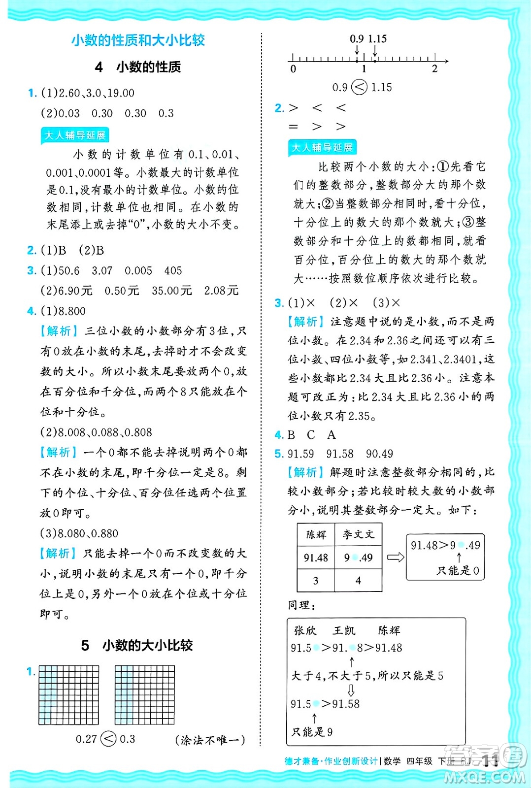 江西人民出版社2025年春王朝霞德才兼?zhèn)渥鳂I(yè)創(chuàng)新設計四年級數(shù)學下冊人教版答案