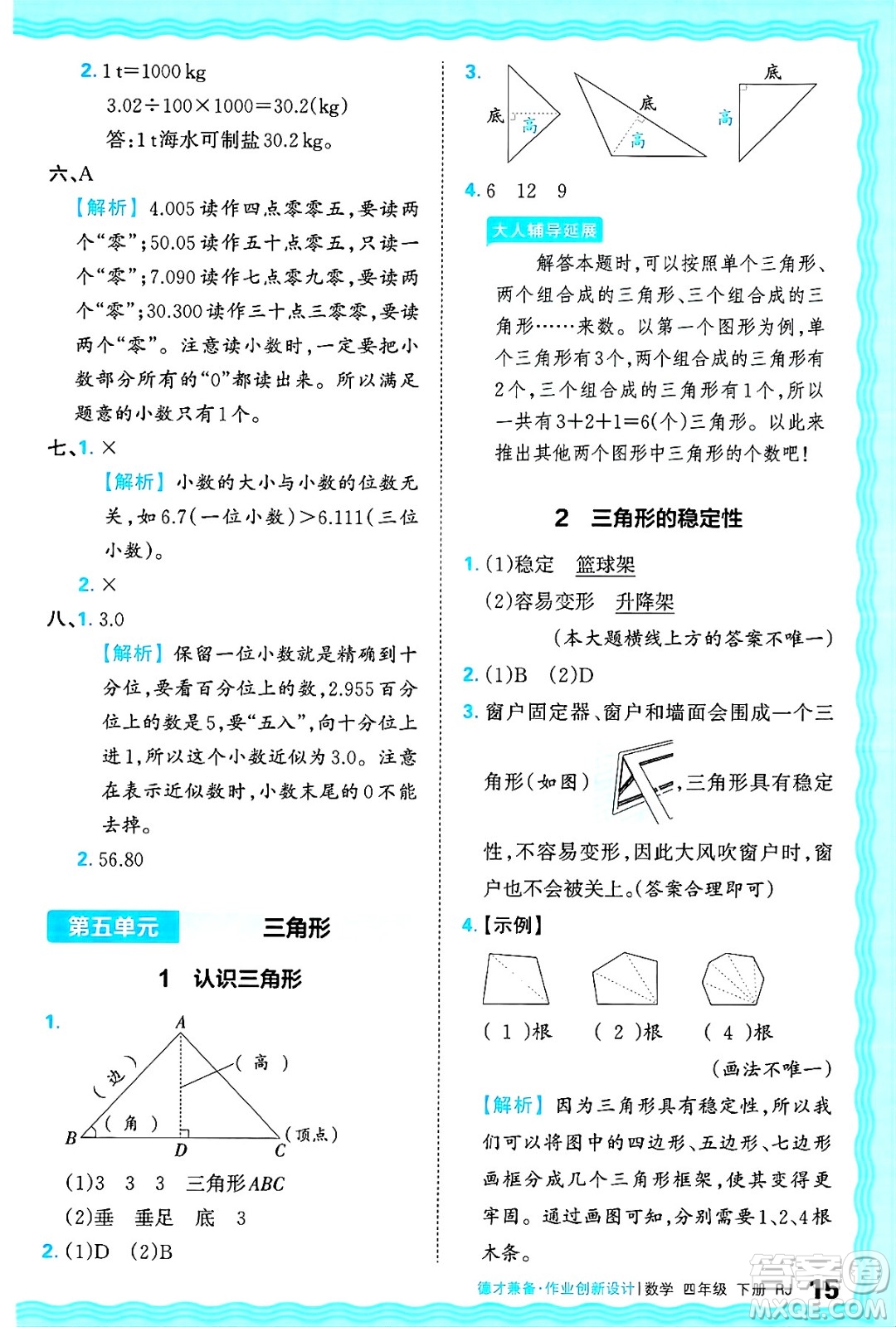 江西人民出版社2025年春王朝霞德才兼?zhèn)渥鳂I(yè)創(chuàng)新設計四年級數(shù)學下冊人教版答案