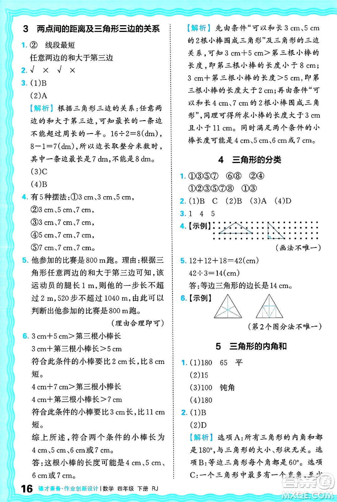 江西人民出版社2025年春王朝霞德才兼?zhèn)渥鳂I(yè)創(chuàng)新設計四年級數(shù)學下冊人教版答案