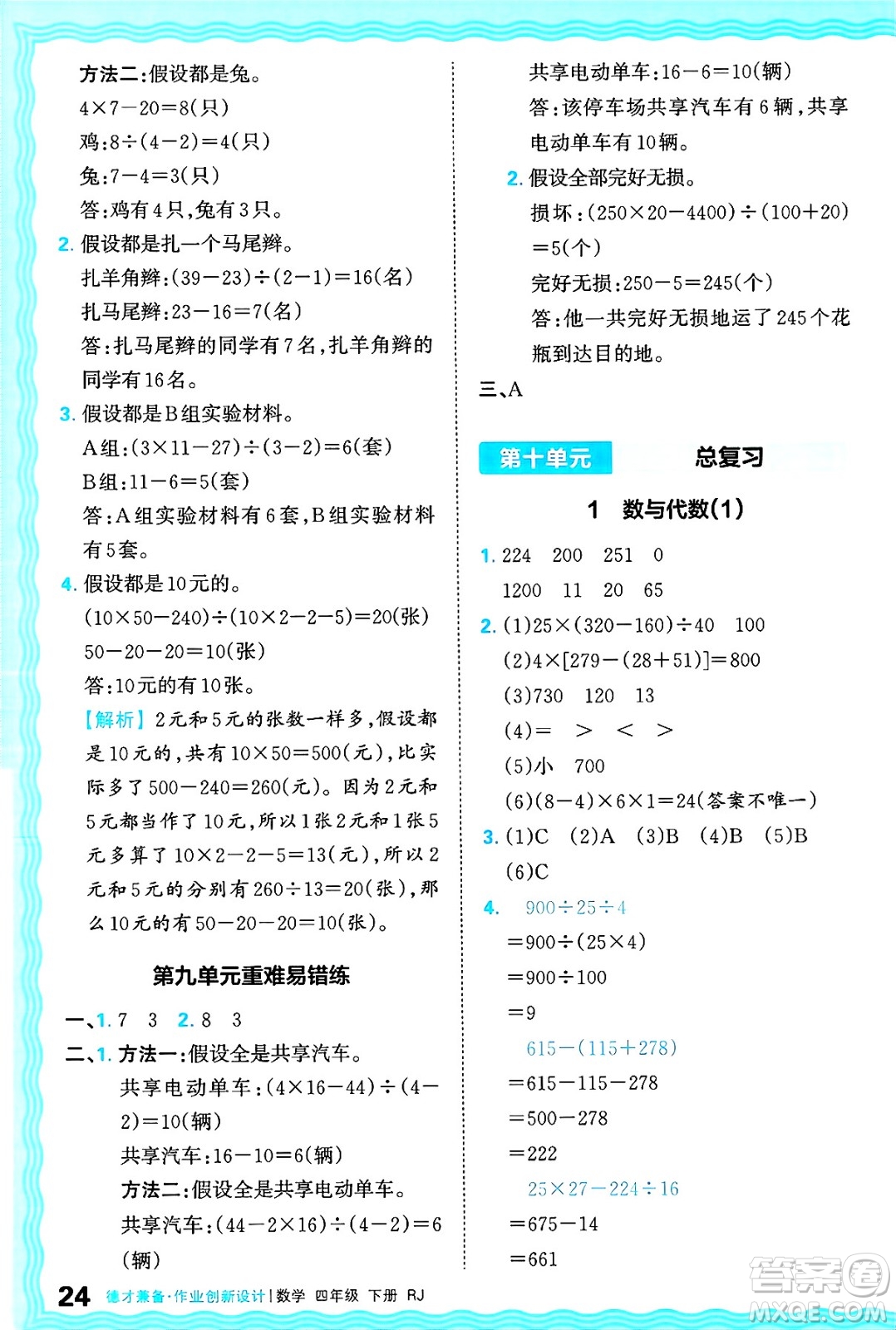 江西人民出版社2025年春王朝霞德才兼?zhèn)渥鳂I(yè)創(chuàng)新設計四年級數(shù)學下冊人教版答案
