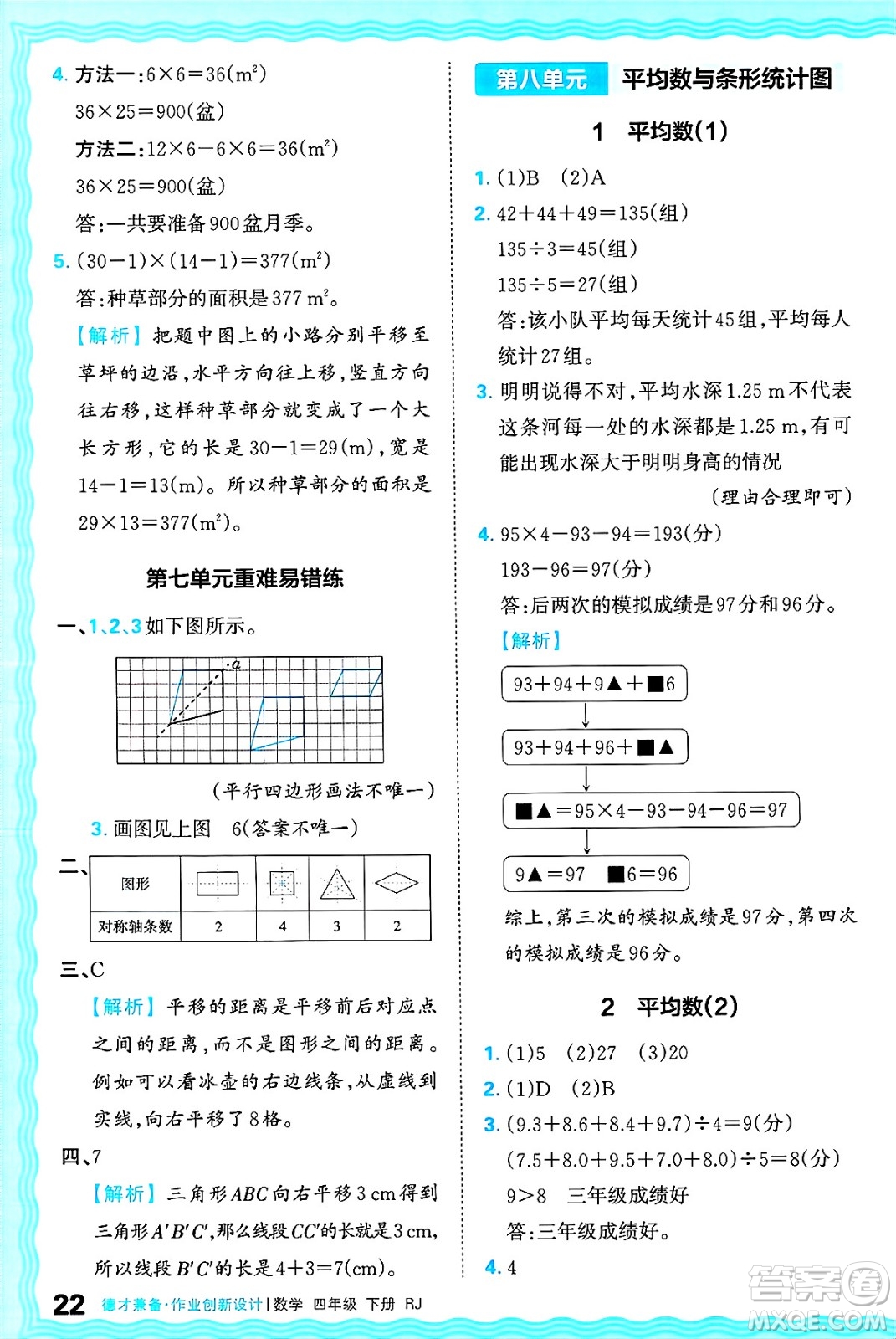 江西人民出版社2025年春王朝霞德才兼?zhèn)渥鳂I(yè)創(chuàng)新設計四年級數(shù)學下冊人教版答案