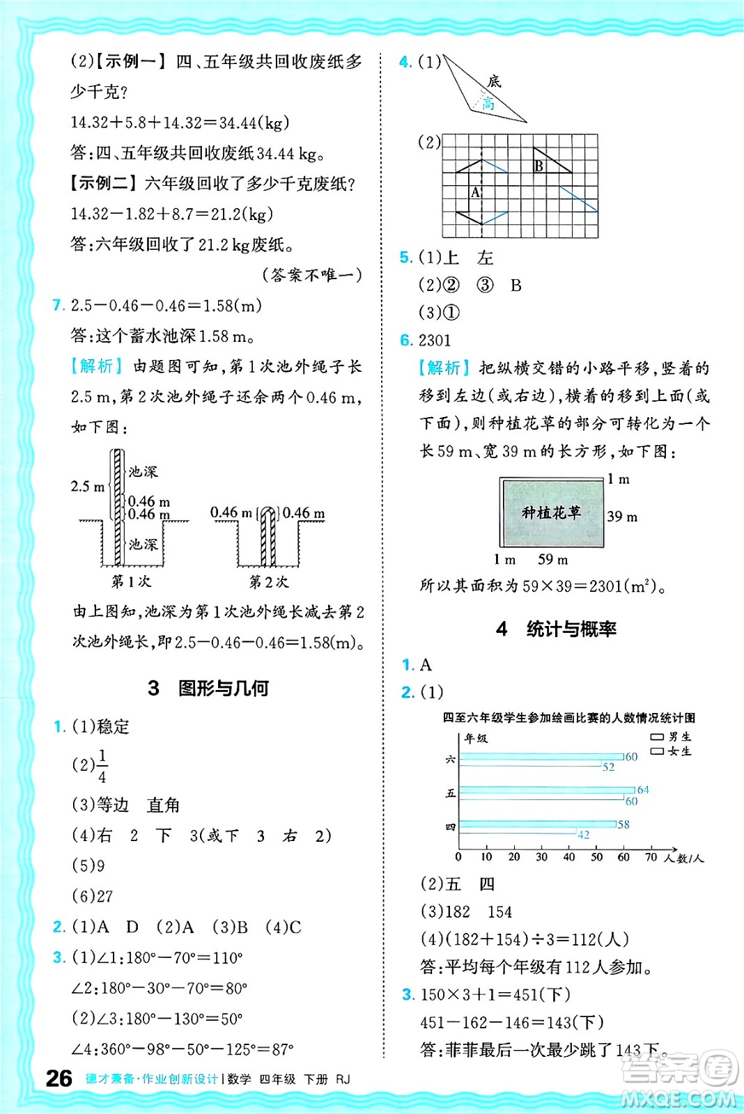 江西人民出版社2025年春王朝霞德才兼?zhèn)渥鳂I(yè)創(chuàng)新設計四年級數(shù)學下冊人教版答案