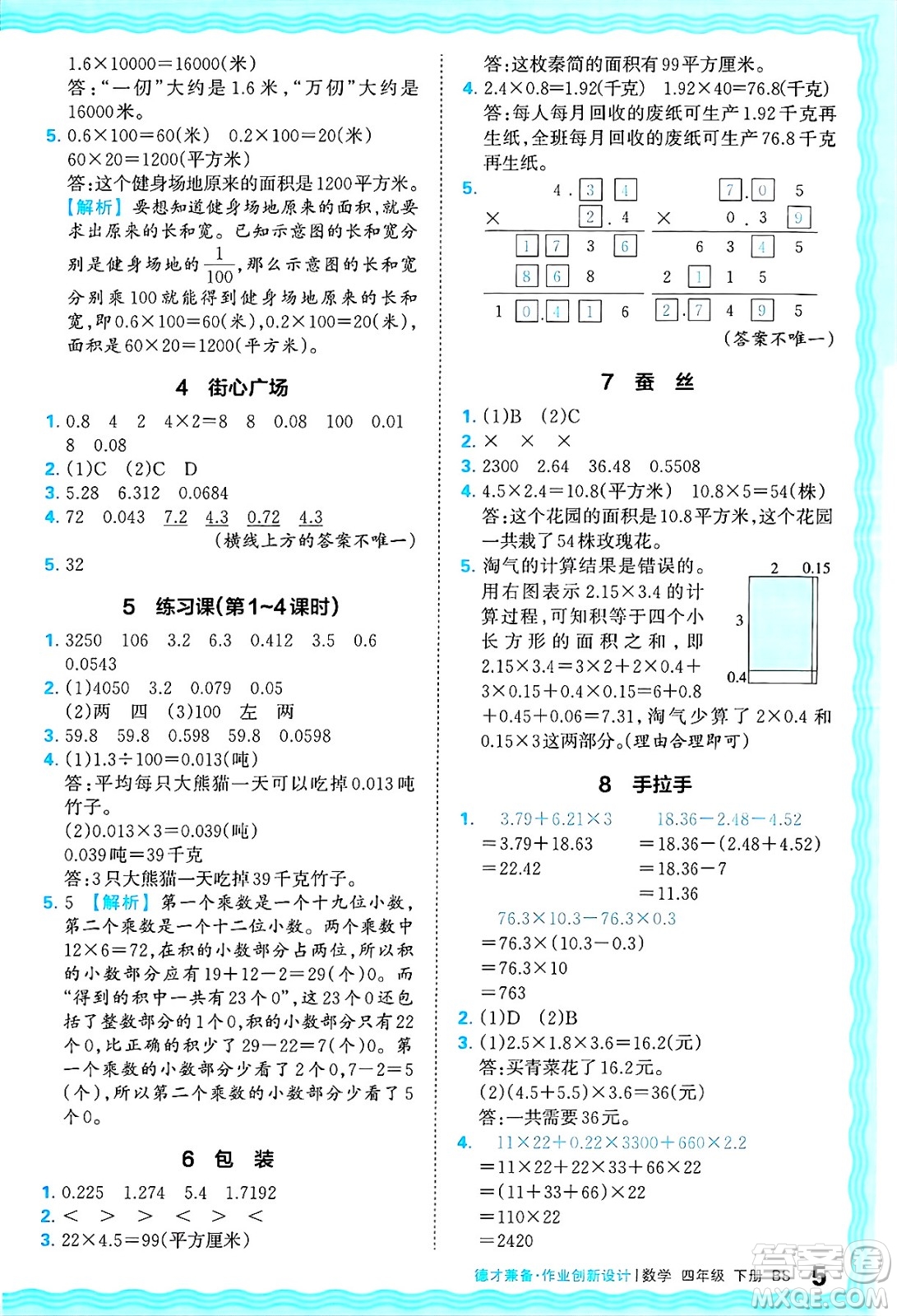 江西人民出版社2025年春王朝霞德才兼?zhèn)渥鳂I(yè)創(chuàng)新設(shè)計(jì)四年級(jí)數(shù)學(xué)下冊(cè)北師大版答案