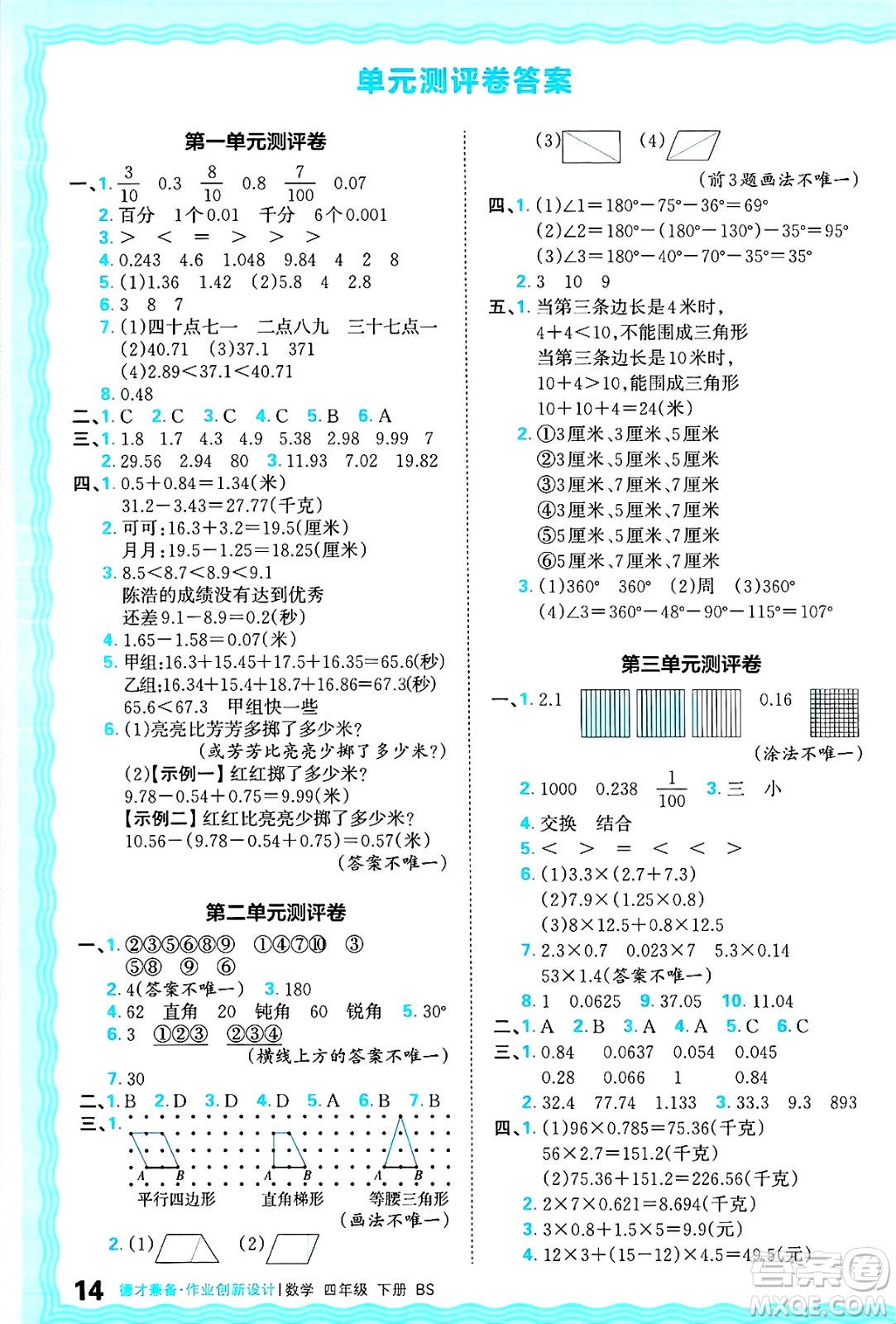江西人民出版社2025年春王朝霞德才兼?zhèn)渥鳂I(yè)創(chuàng)新設(shè)計(jì)四年級(jí)數(shù)學(xué)下冊(cè)北師大版答案