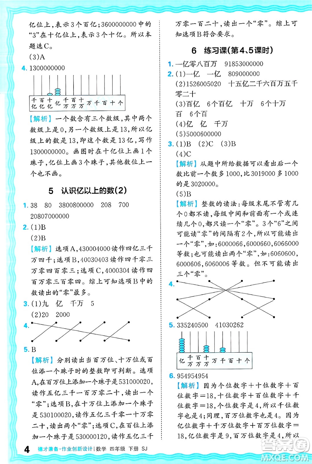 江西人民出版社2025年春王朝霞德才兼?zhèn)渥鳂I(yè)創(chuàng)新設(shè)計(jì)四年級(jí)數(shù)學(xué)下冊(cè)蘇教版答案