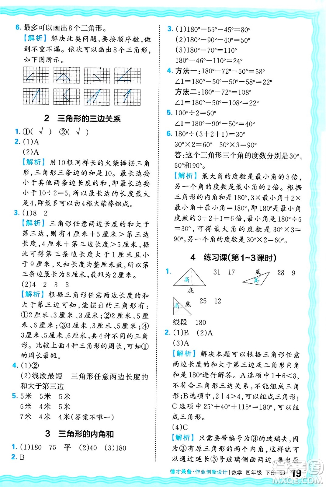 江西人民出版社2025年春王朝霞德才兼?zhèn)渥鳂I(yè)創(chuàng)新設(shè)計(jì)四年級(jí)數(shù)學(xué)下冊(cè)蘇教版答案