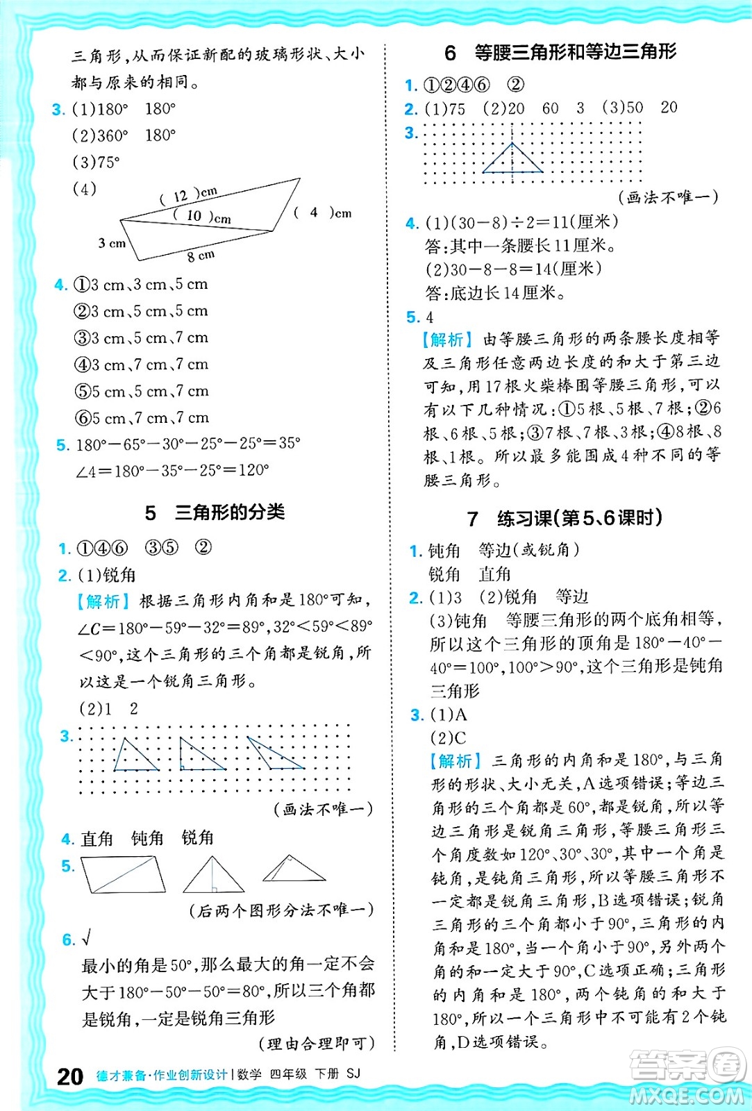 江西人民出版社2025年春王朝霞德才兼?zhèn)渥鳂I(yè)創(chuàng)新設(shè)計(jì)四年級(jí)數(shù)學(xué)下冊(cè)蘇教版答案
