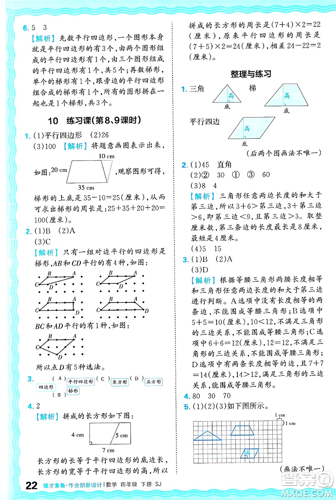 江西人民出版社2025年春王朝霞德才兼?zhèn)渥鳂I(yè)創(chuàng)新設(shè)計(jì)四年級(jí)數(shù)學(xué)下冊(cè)蘇教版答案