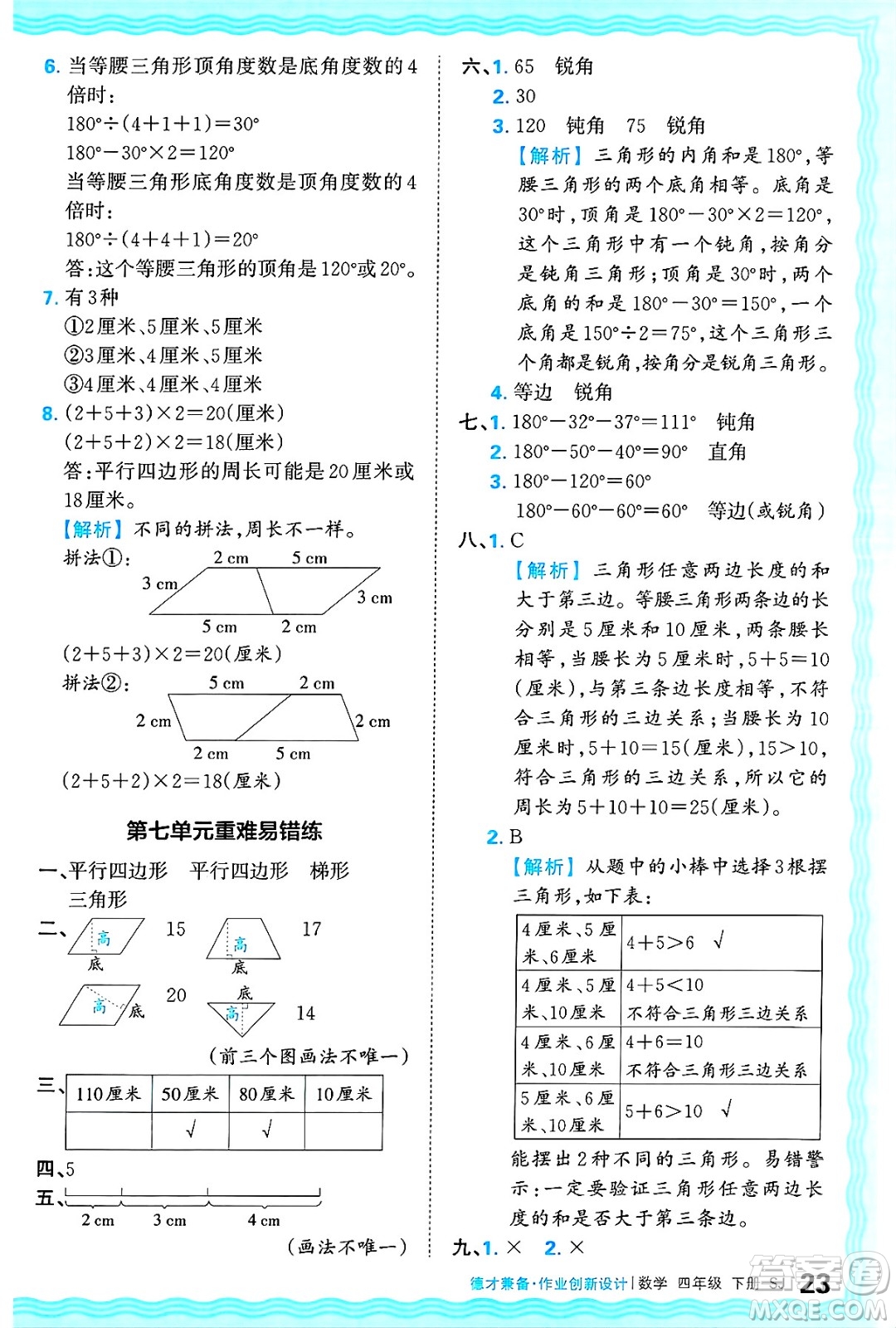 江西人民出版社2025年春王朝霞德才兼?zhèn)渥鳂I(yè)創(chuàng)新設(shè)計(jì)四年級(jí)數(shù)學(xué)下冊(cè)蘇教版答案