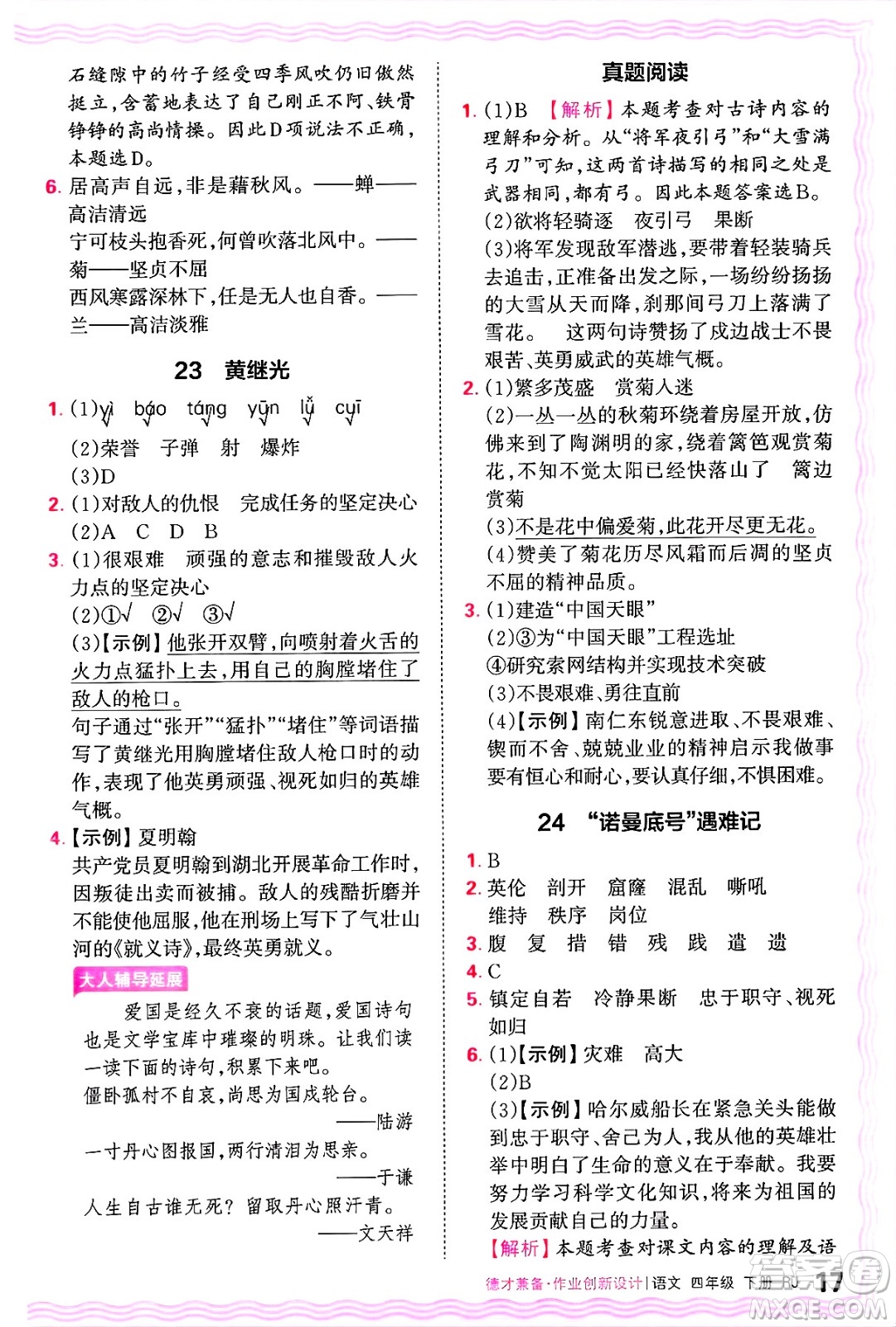 江西人民出版社2025年春王朝霞德才兼?zhèn)渥鳂I(yè)創(chuàng)新設計四年級語文下冊人教版答案
