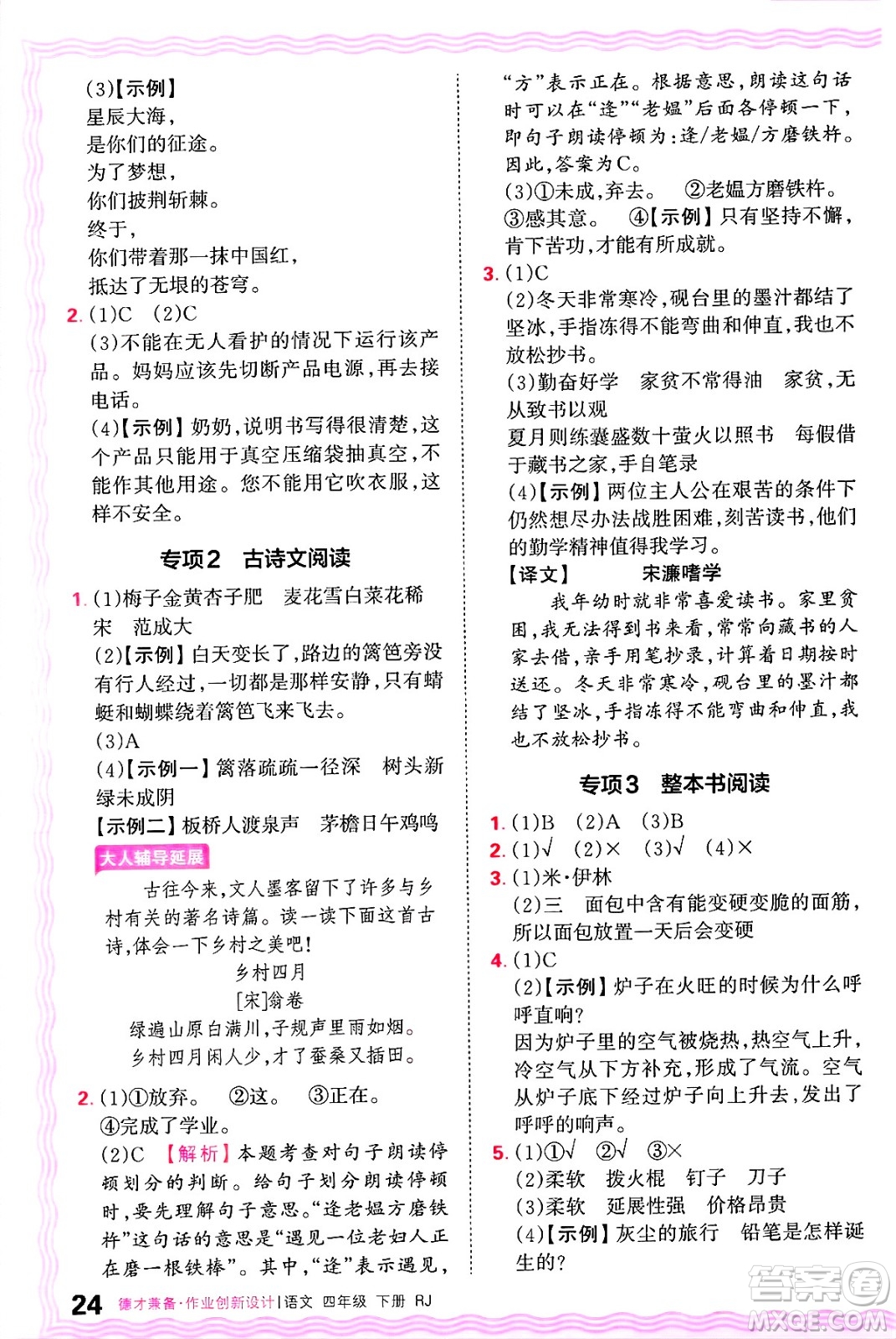 江西人民出版社2025年春王朝霞德才兼?zhèn)渥鳂I(yè)創(chuàng)新設計四年級語文下冊人教版答案