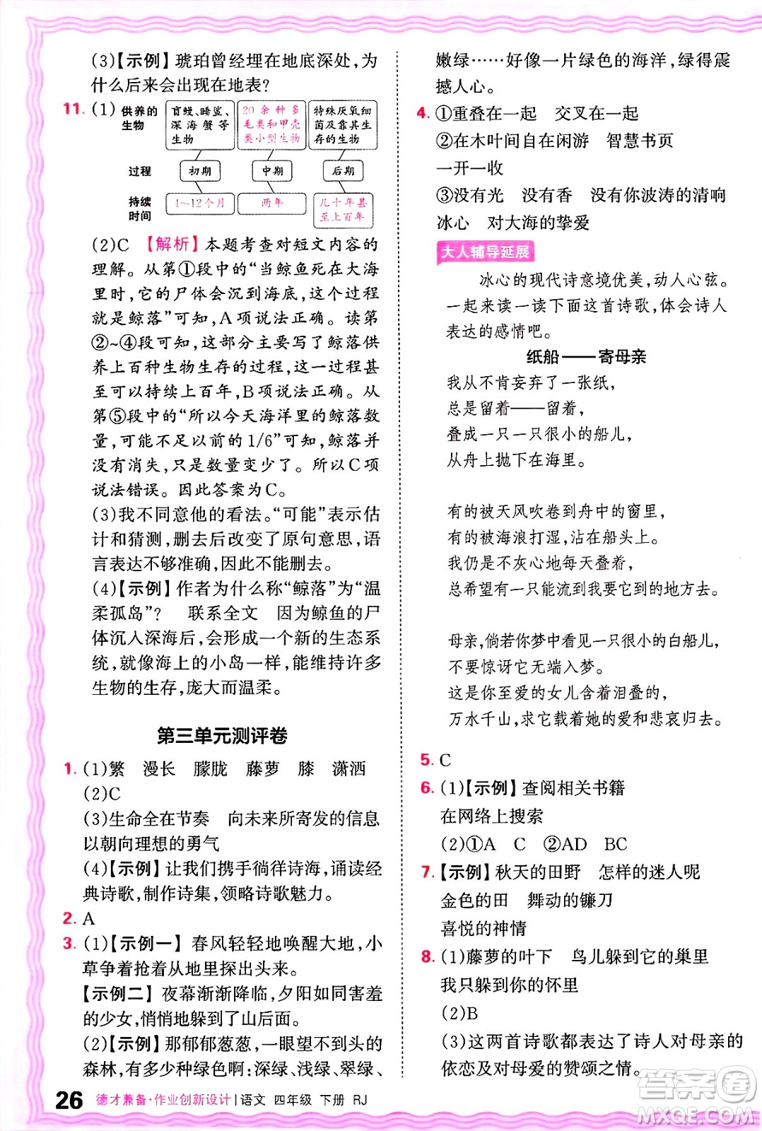 江西人民出版社2025年春王朝霞德才兼?zhèn)渥鳂I(yè)創(chuàng)新設計四年級語文下冊人教版答案