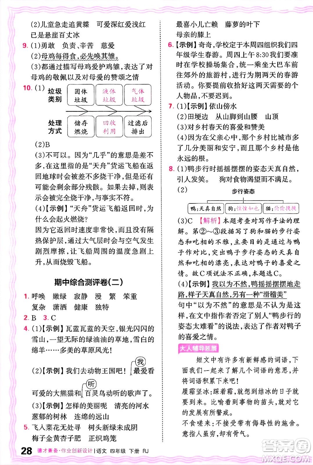江西人民出版社2025年春王朝霞德才兼?zhèn)渥鳂I(yè)創(chuàng)新設計四年級語文下冊人教版答案