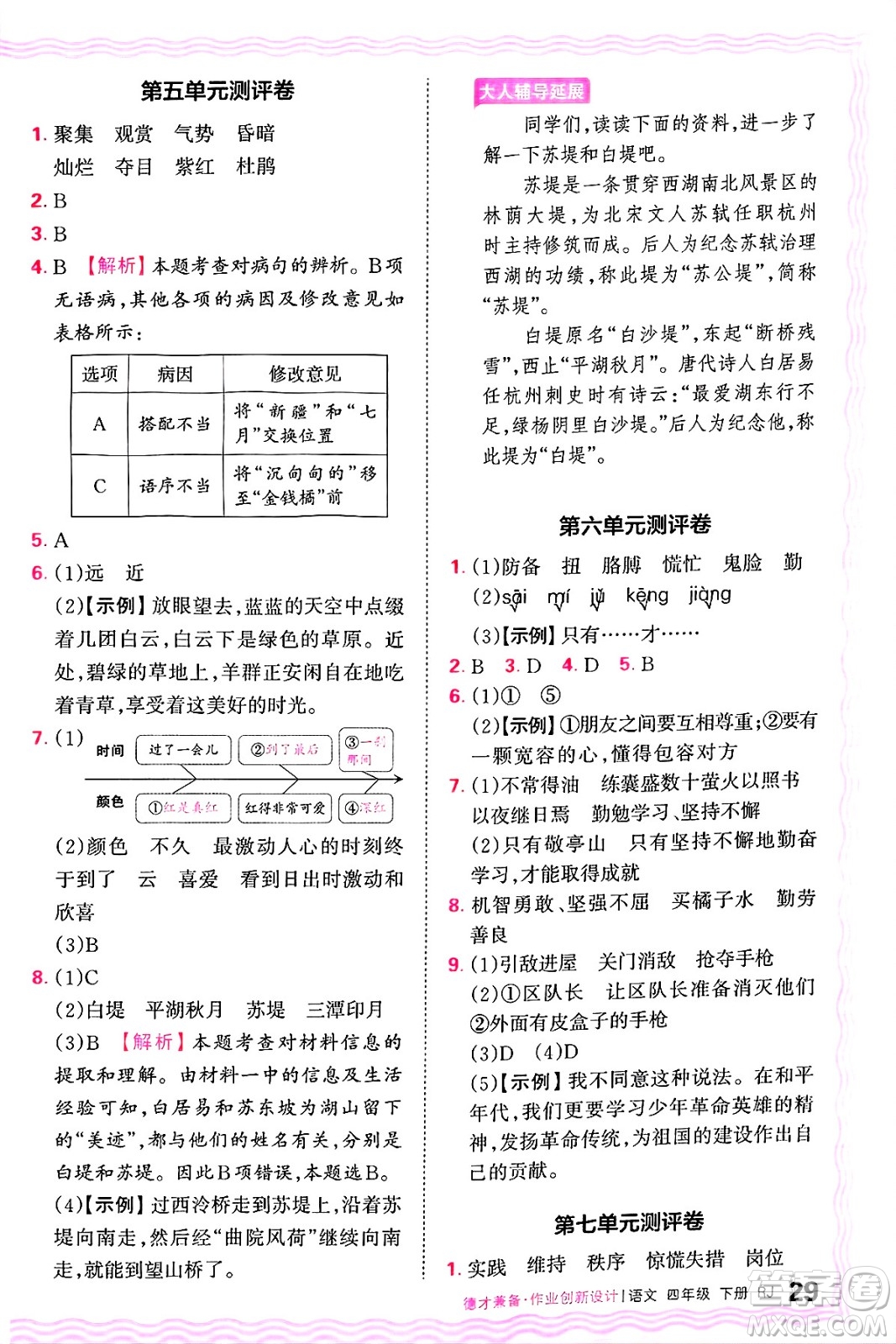 江西人民出版社2025年春王朝霞德才兼?zhèn)渥鳂I(yè)創(chuàng)新設計四年級語文下冊人教版答案