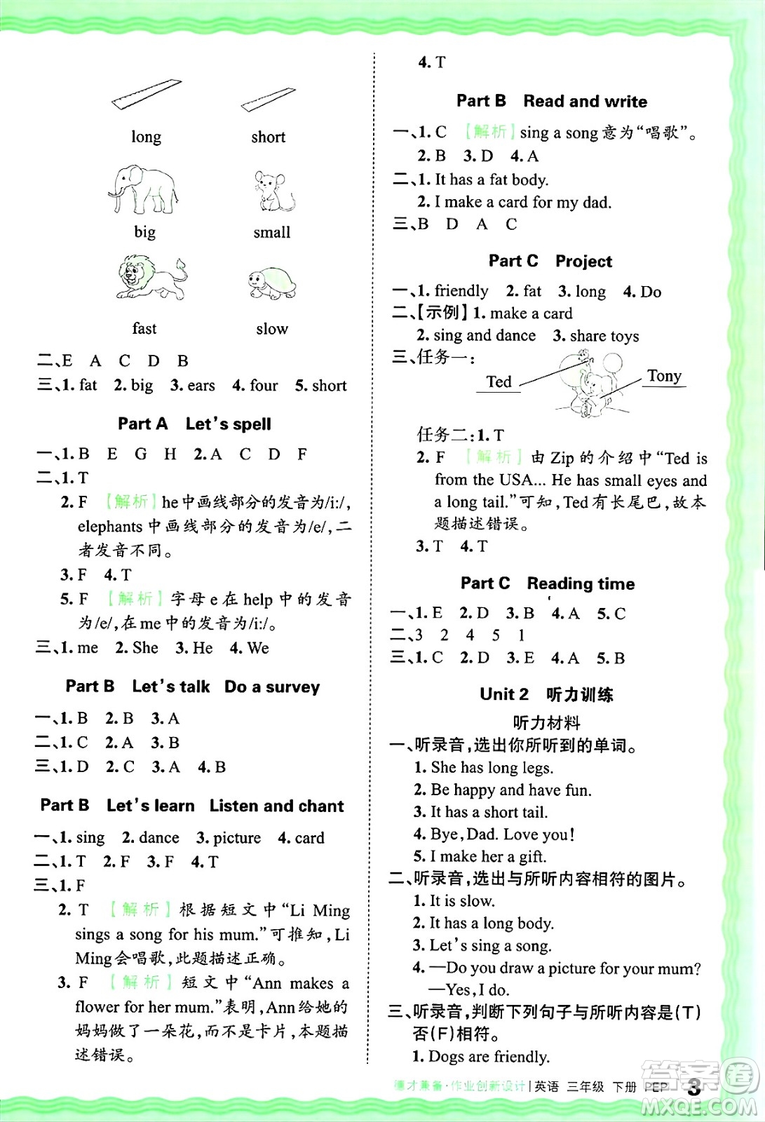 江西人民出版社2025年春王朝霞德才兼?zhèn)渥鳂I(yè)創(chuàng)新設計三年級英語下冊人教PEP版答案