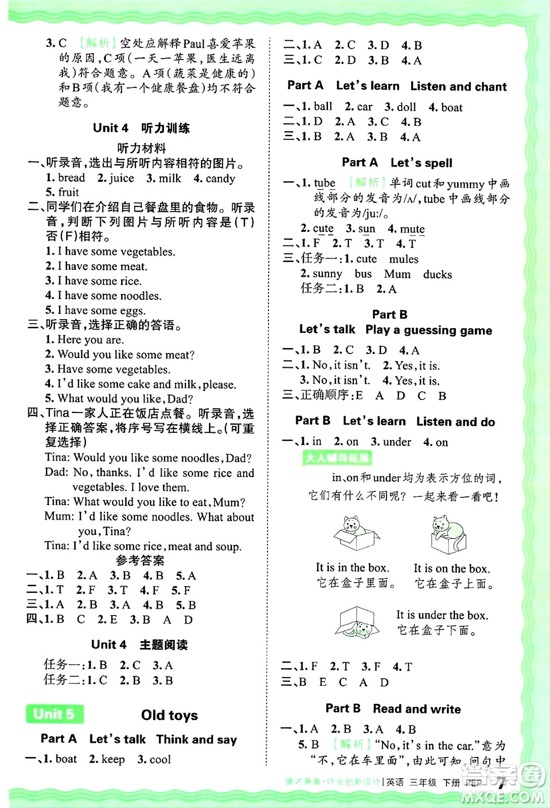 江西人民出版社2025年春王朝霞德才兼?zhèn)渥鳂I(yè)創(chuàng)新設計三年級英語下冊人教PEP版答案