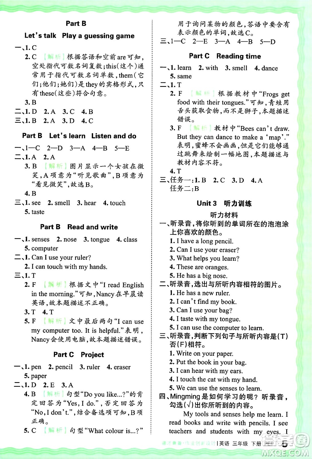 江西人民出版社2025年春王朝霞德才兼?zhèn)渥鳂I(yè)創(chuàng)新設計三年級英語下冊人教PEP版答案