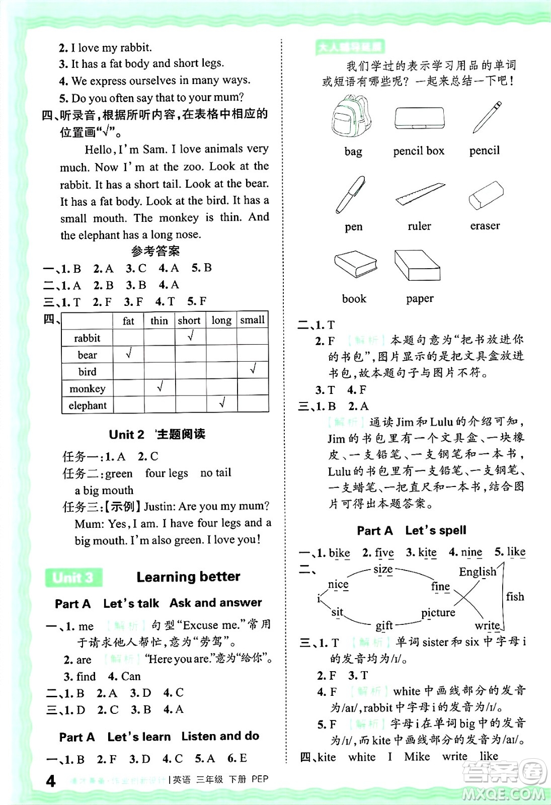江西人民出版社2025年春王朝霞德才兼?zhèn)渥鳂I(yè)創(chuàng)新設計三年級英語下冊人教PEP版答案