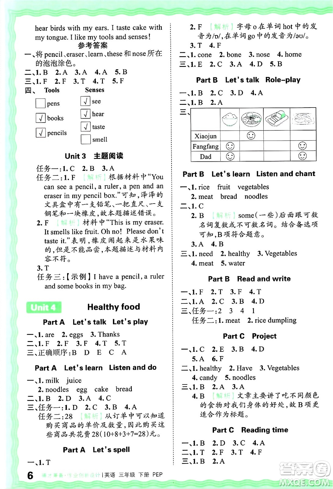 江西人民出版社2025年春王朝霞德才兼?zhèn)渥鳂I(yè)創(chuàng)新設計三年級英語下冊人教PEP版答案