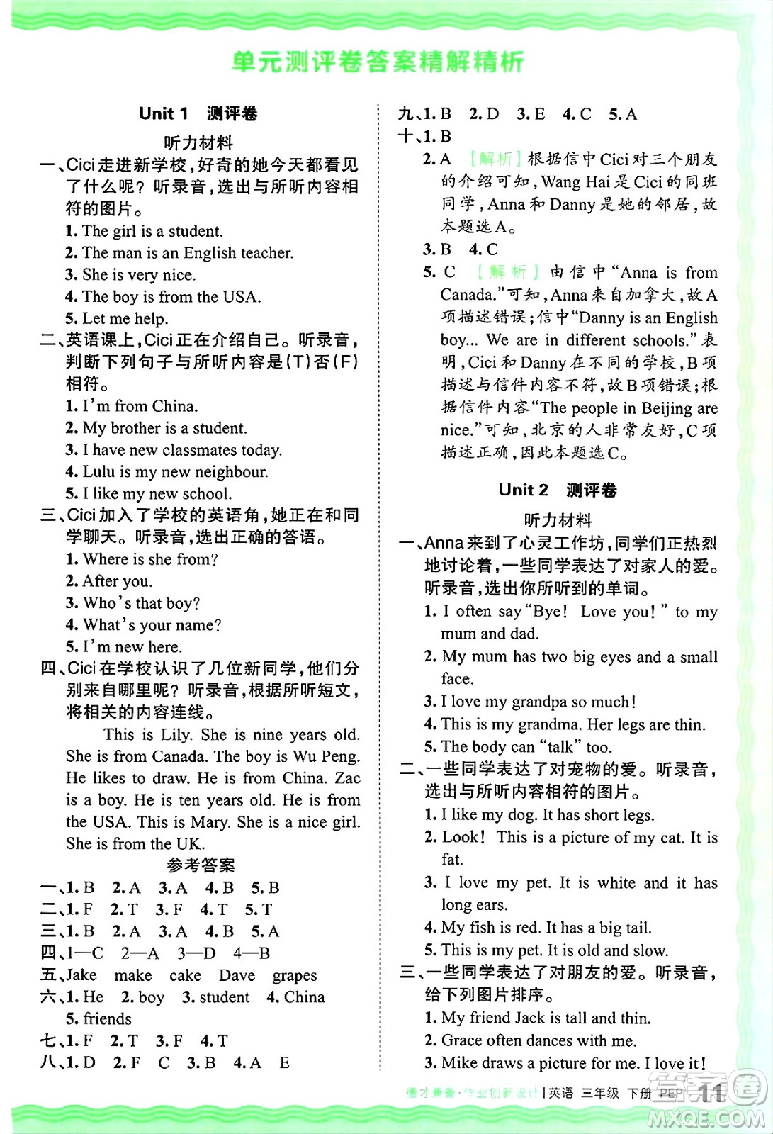 江西人民出版社2025年春王朝霞德才兼?zhèn)渥鳂I(yè)創(chuàng)新設計三年級英語下冊人教PEP版答案
