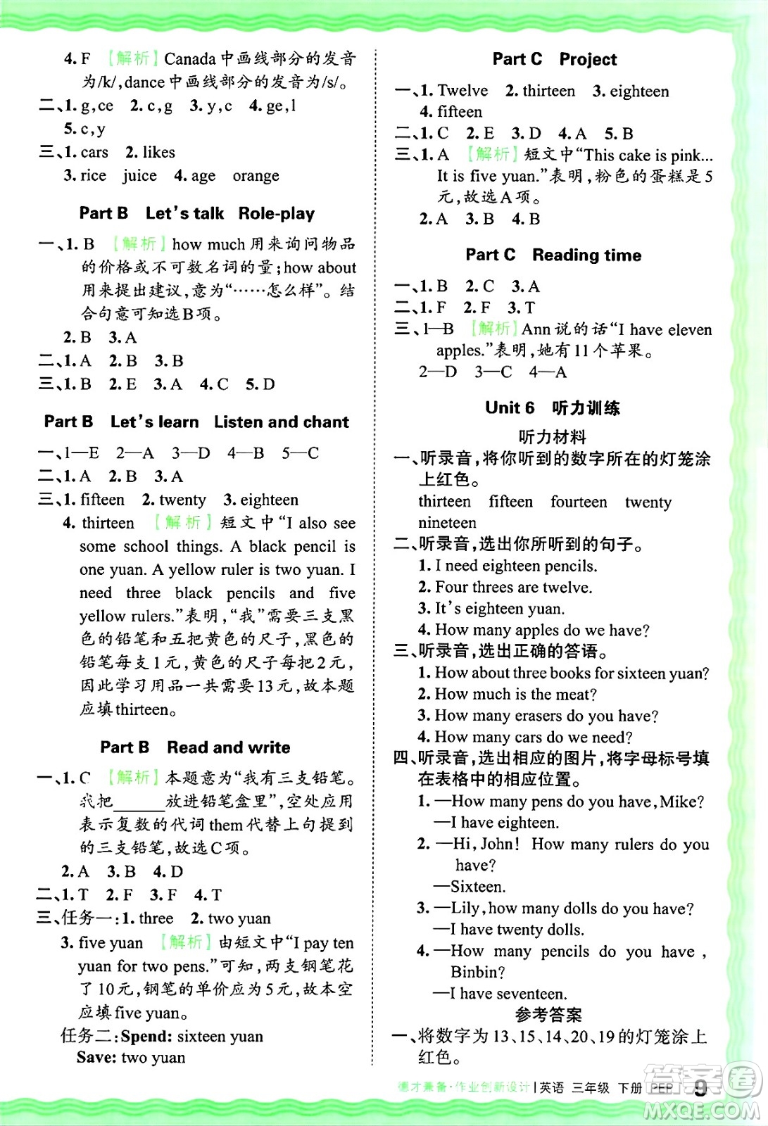 江西人民出版社2025年春王朝霞德才兼?zhèn)渥鳂I(yè)創(chuàng)新設計三年級英語下冊人教PEP版答案