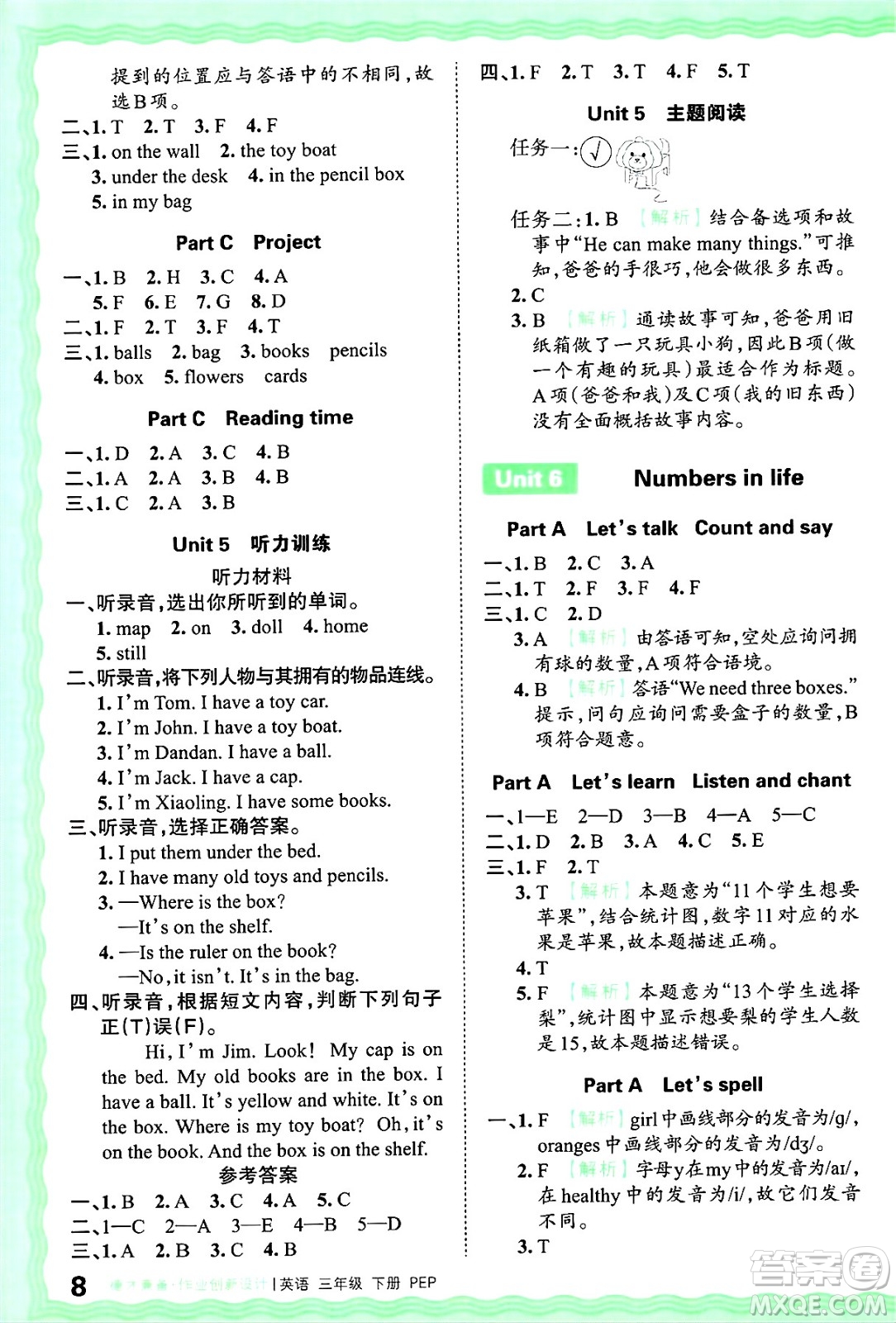 江西人民出版社2025年春王朝霞德才兼?zhèn)渥鳂I(yè)創(chuàng)新設計三年級英語下冊人教PEP版答案