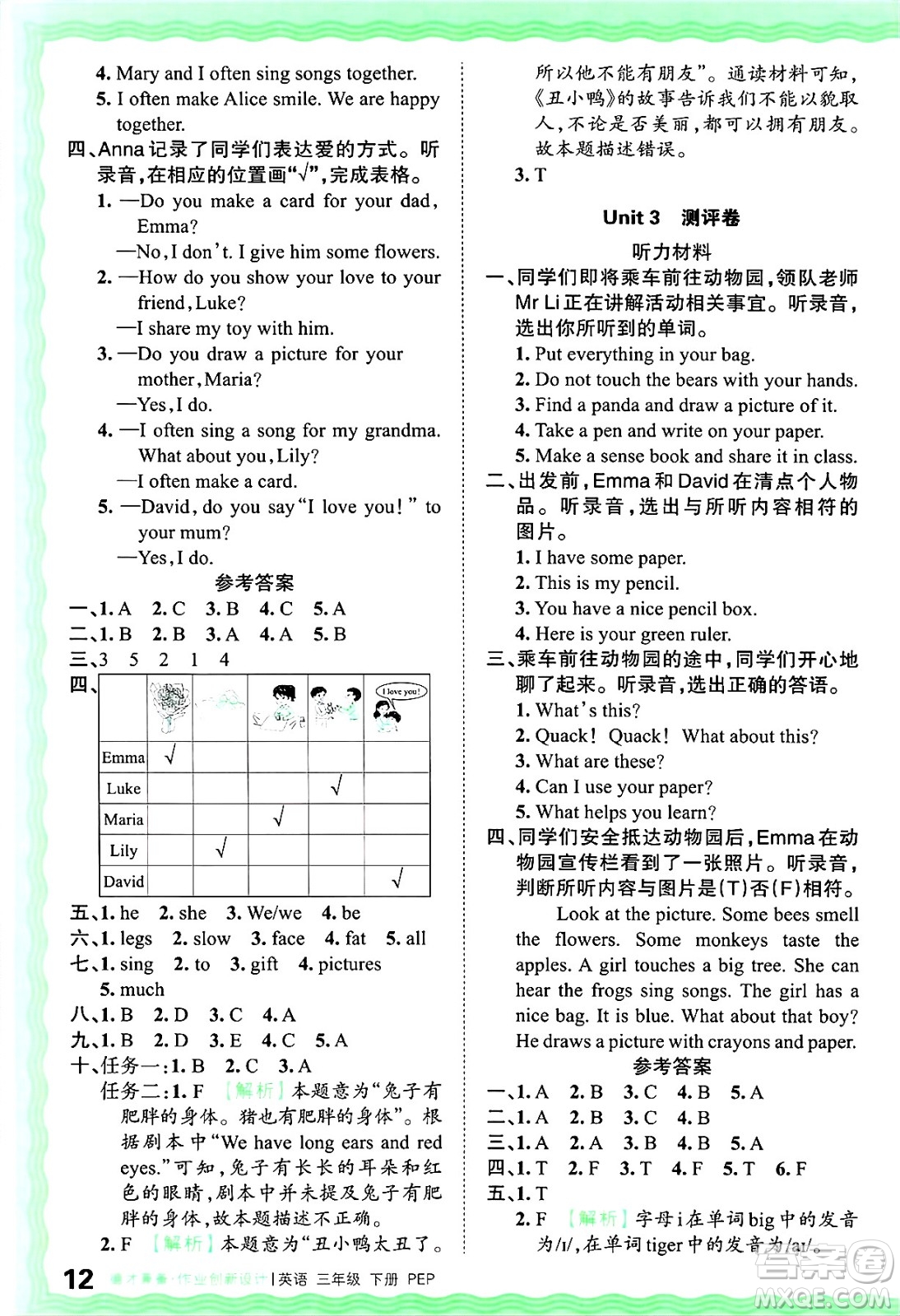 江西人民出版社2025年春王朝霞德才兼?zhèn)渥鳂I(yè)創(chuàng)新設計三年級英語下冊人教PEP版答案