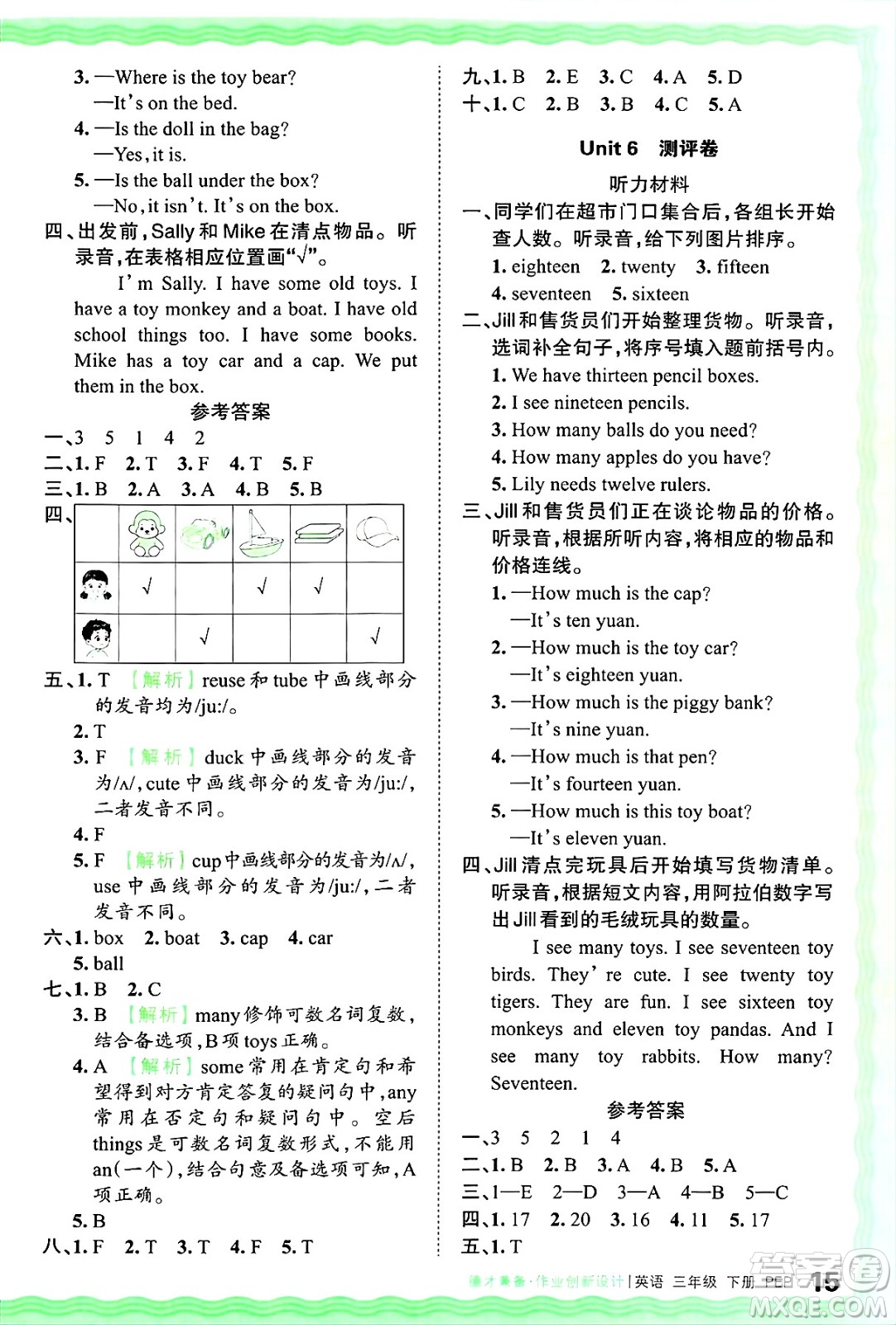 江西人民出版社2025年春王朝霞德才兼?zhèn)渥鳂I(yè)創(chuàng)新設計三年級英語下冊人教PEP版答案