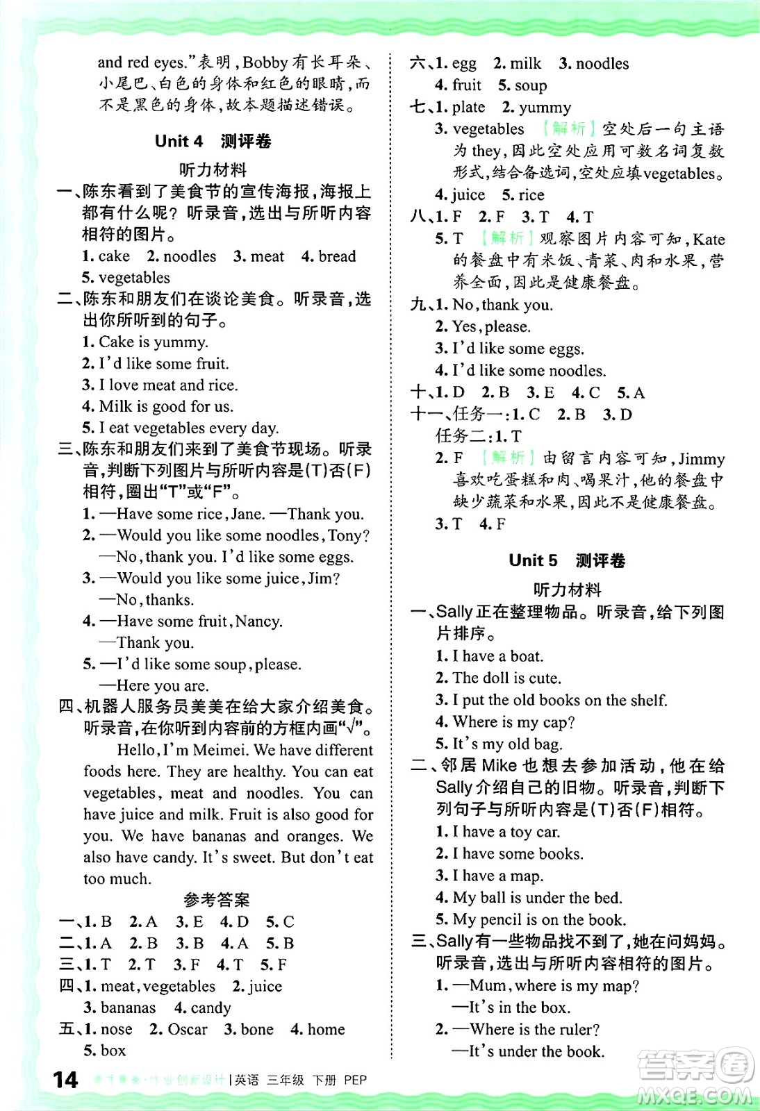 江西人民出版社2025年春王朝霞德才兼?zhèn)渥鳂I(yè)創(chuàng)新設計三年級英語下冊人教PEP版答案
