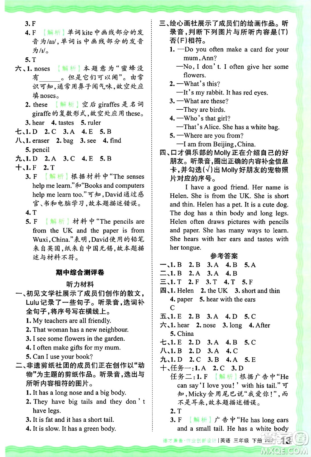 江西人民出版社2025年春王朝霞德才兼?zhèn)渥鳂I(yè)創(chuàng)新設計三年級英語下冊人教PEP版答案