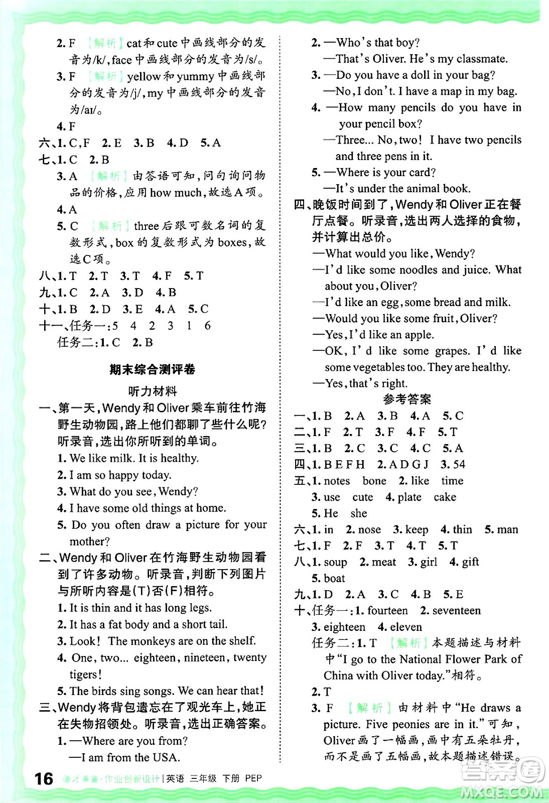 江西人民出版社2025年春王朝霞德才兼?zhèn)渥鳂I(yè)創(chuàng)新設計三年級英語下冊人教PEP版答案