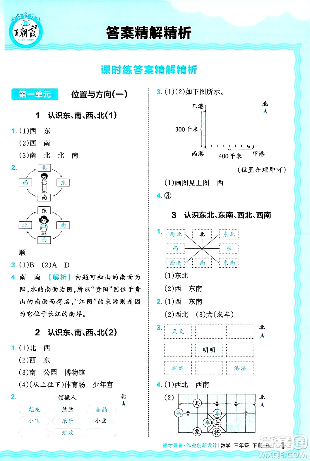 江西人民出版社2025年春王朝霞德才兼?zhèn)渥鳂I(yè)創(chuàng)新設(shè)計(jì)三年級(jí)數(shù)學(xué)下冊(cè)人教版答案
