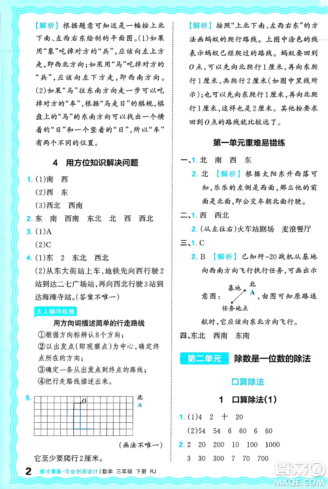 江西人民出版社2025年春王朝霞德才兼?zhèn)渥鳂I(yè)創(chuàng)新設(shè)計(jì)三年級(jí)數(shù)學(xué)下冊(cè)人教版答案