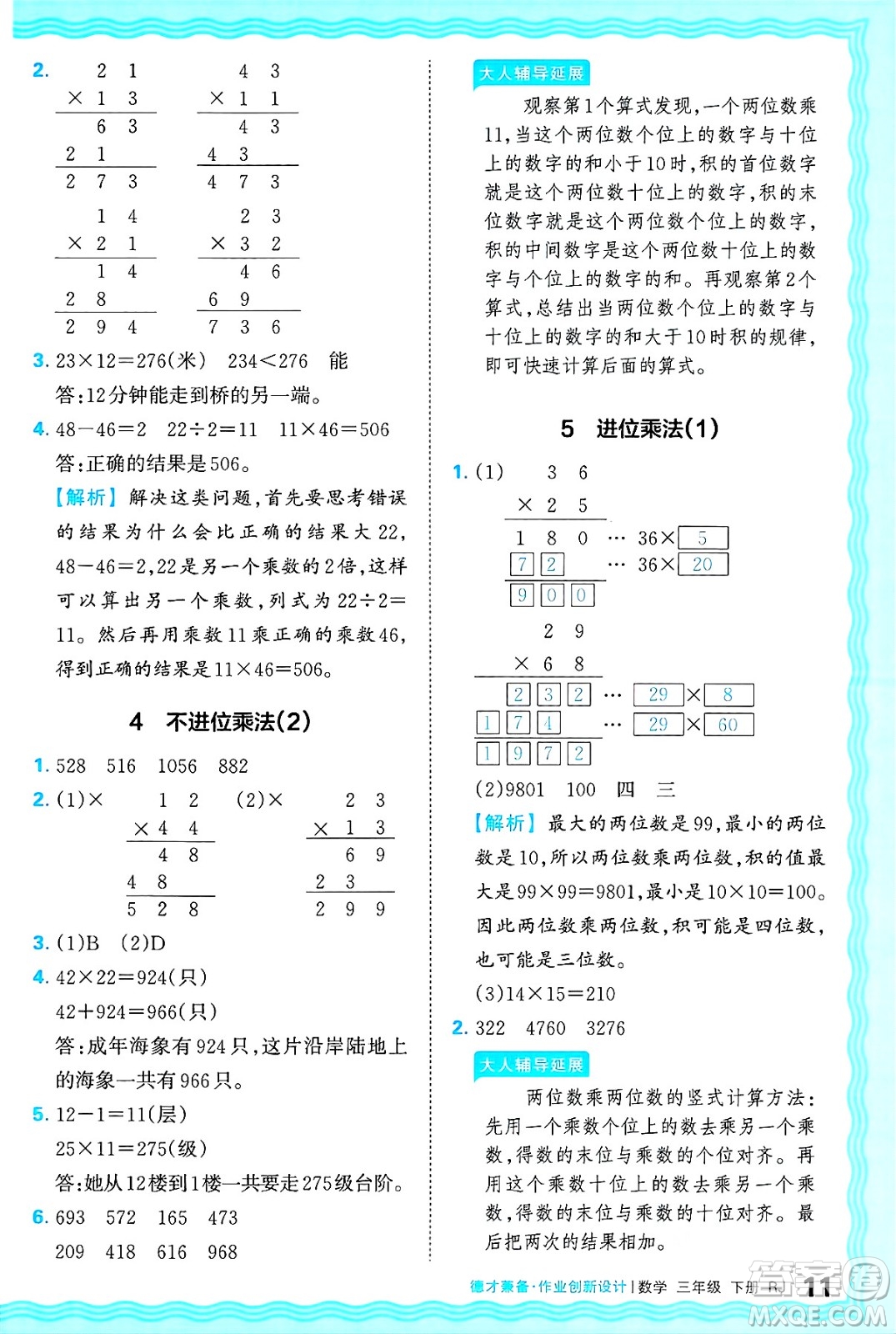 江西人民出版社2025年春王朝霞德才兼?zhèn)渥鳂I(yè)創(chuàng)新設(shè)計(jì)三年級(jí)數(shù)學(xué)下冊(cè)人教版答案