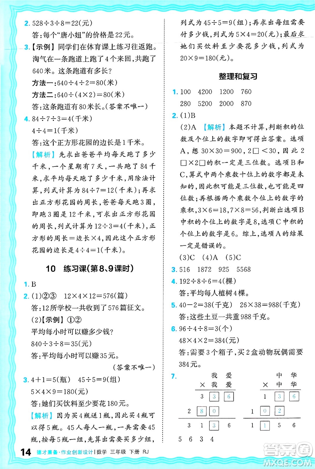 江西人民出版社2025年春王朝霞德才兼?zhèn)渥鳂I(yè)創(chuàng)新設(shè)計(jì)三年級(jí)數(shù)學(xué)下冊(cè)人教版答案