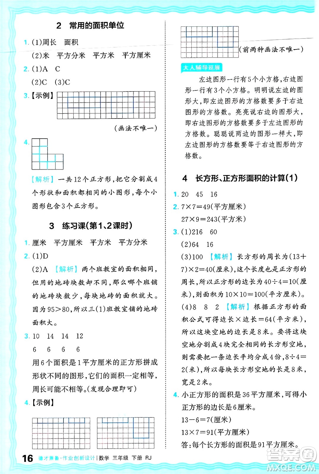 江西人民出版社2025年春王朝霞德才兼?zhèn)渥鳂I(yè)創(chuàng)新設(shè)計(jì)三年級(jí)數(shù)學(xué)下冊(cè)人教版答案