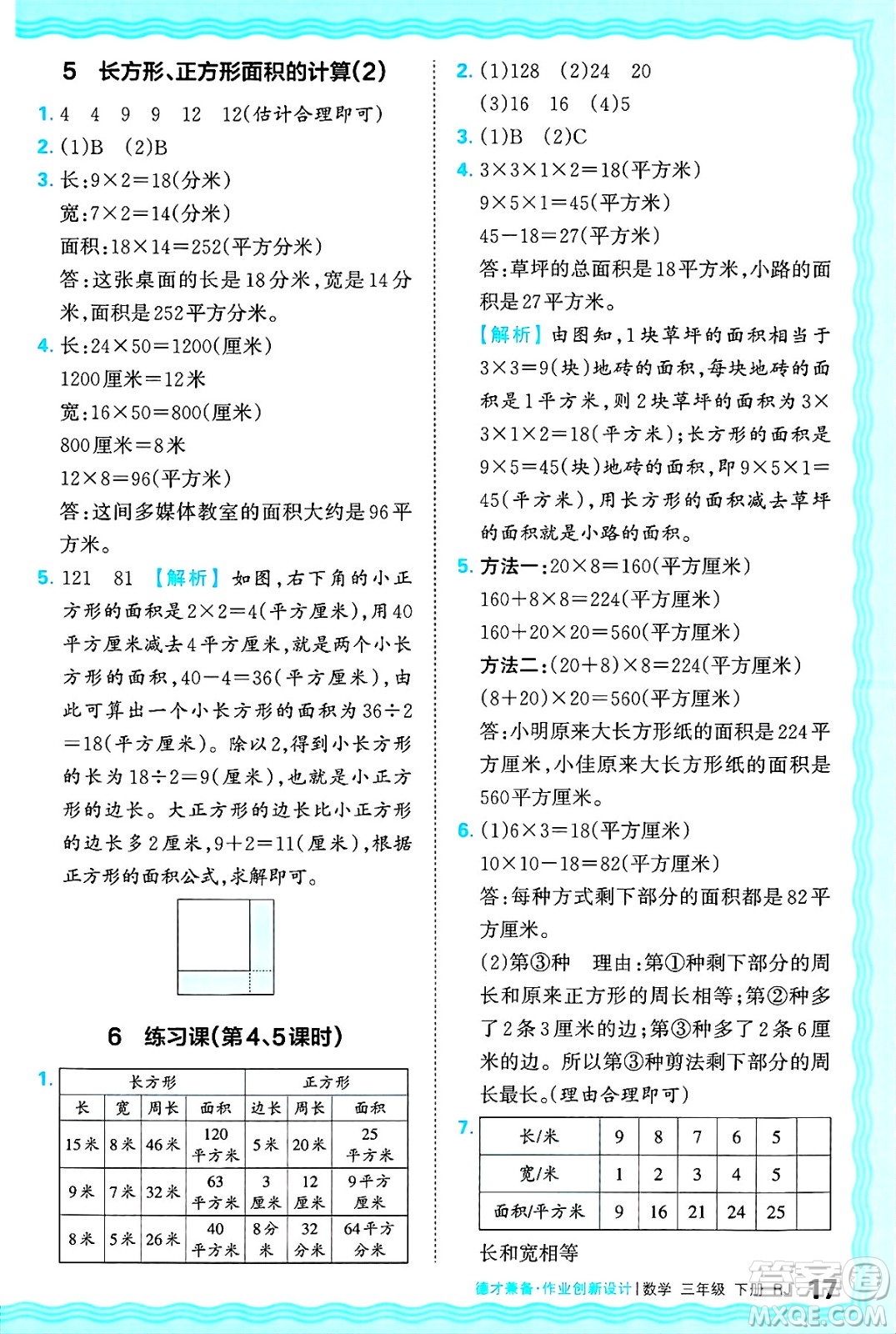 江西人民出版社2025年春王朝霞德才兼?zhèn)渥鳂I(yè)創(chuàng)新設(shè)計(jì)三年級(jí)數(shù)學(xué)下冊(cè)人教版答案