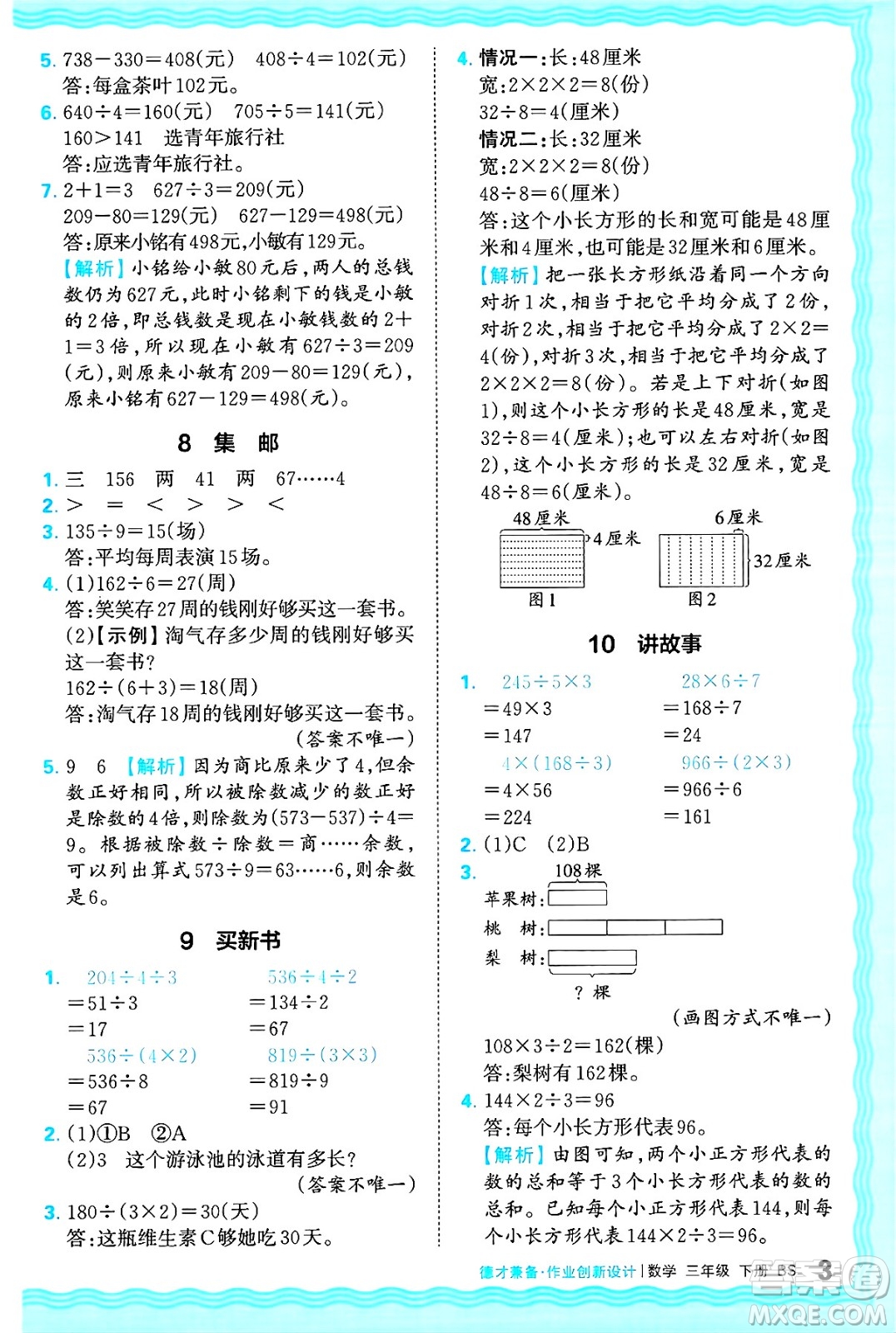 江西人民出版社2025年春王朝霞德才兼?zhèn)渥鳂I(yè)創(chuàng)新設(shè)計(jì)三年級(jí)數(shù)學(xué)下冊(cè)北師大版答案