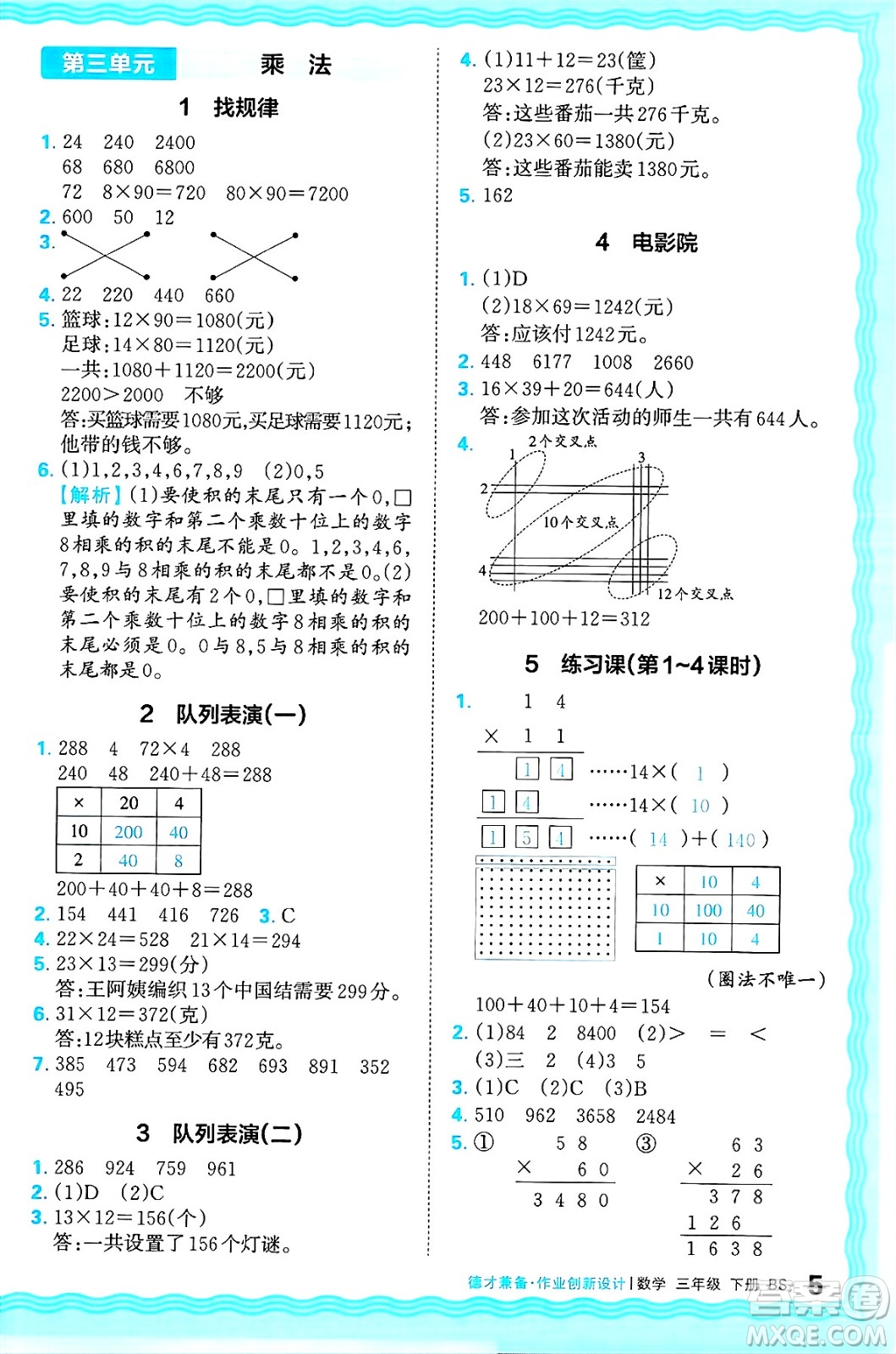 江西人民出版社2025年春王朝霞德才兼?zhèn)渥鳂I(yè)創(chuàng)新設(shè)計(jì)三年級(jí)數(shù)學(xué)下冊(cè)北師大版答案
