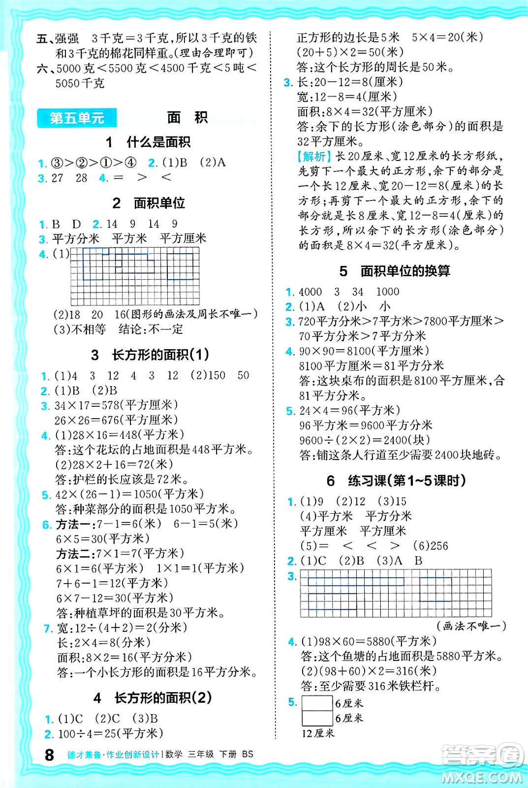江西人民出版社2025年春王朝霞德才兼?zhèn)渥鳂I(yè)創(chuàng)新設(shè)計(jì)三年級(jí)數(shù)學(xué)下冊(cè)北師大版答案