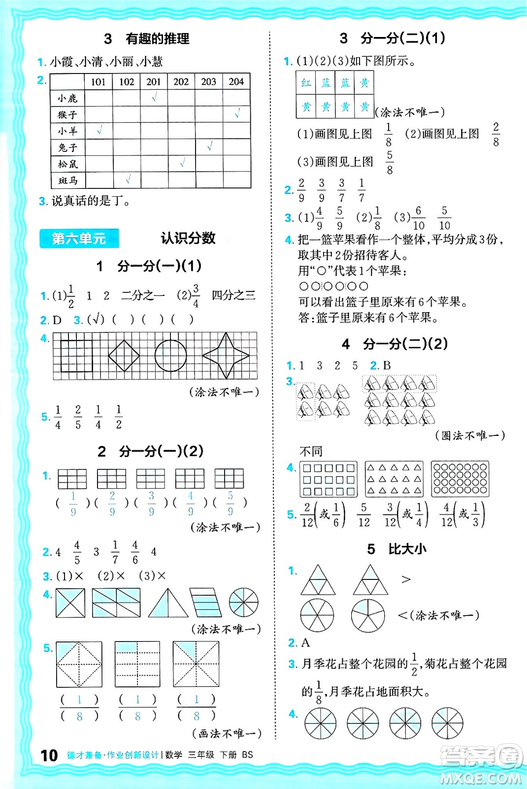江西人民出版社2025年春王朝霞德才兼?zhèn)渥鳂I(yè)創(chuàng)新設(shè)計(jì)三年級(jí)數(shù)學(xué)下冊(cè)北師大版答案