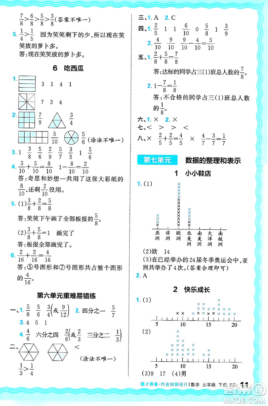 江西人民出版社2025年春王朝霞德才兼?zhèn)渥鳂I(yè)創(chuàng)新設(shè)計(jì)三年級(jí)數(shù)學(xué)下冊(cè)北師大版答案