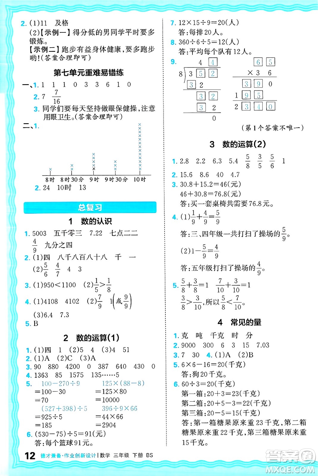 江西人民出版社2025年春王朝霞德才兼?zhèn)渥鳂I(yè)創(chuàng)新設(shè)計(jì)三年級(jí)數(shù)學(xué)下冊(cè)北師大版答案