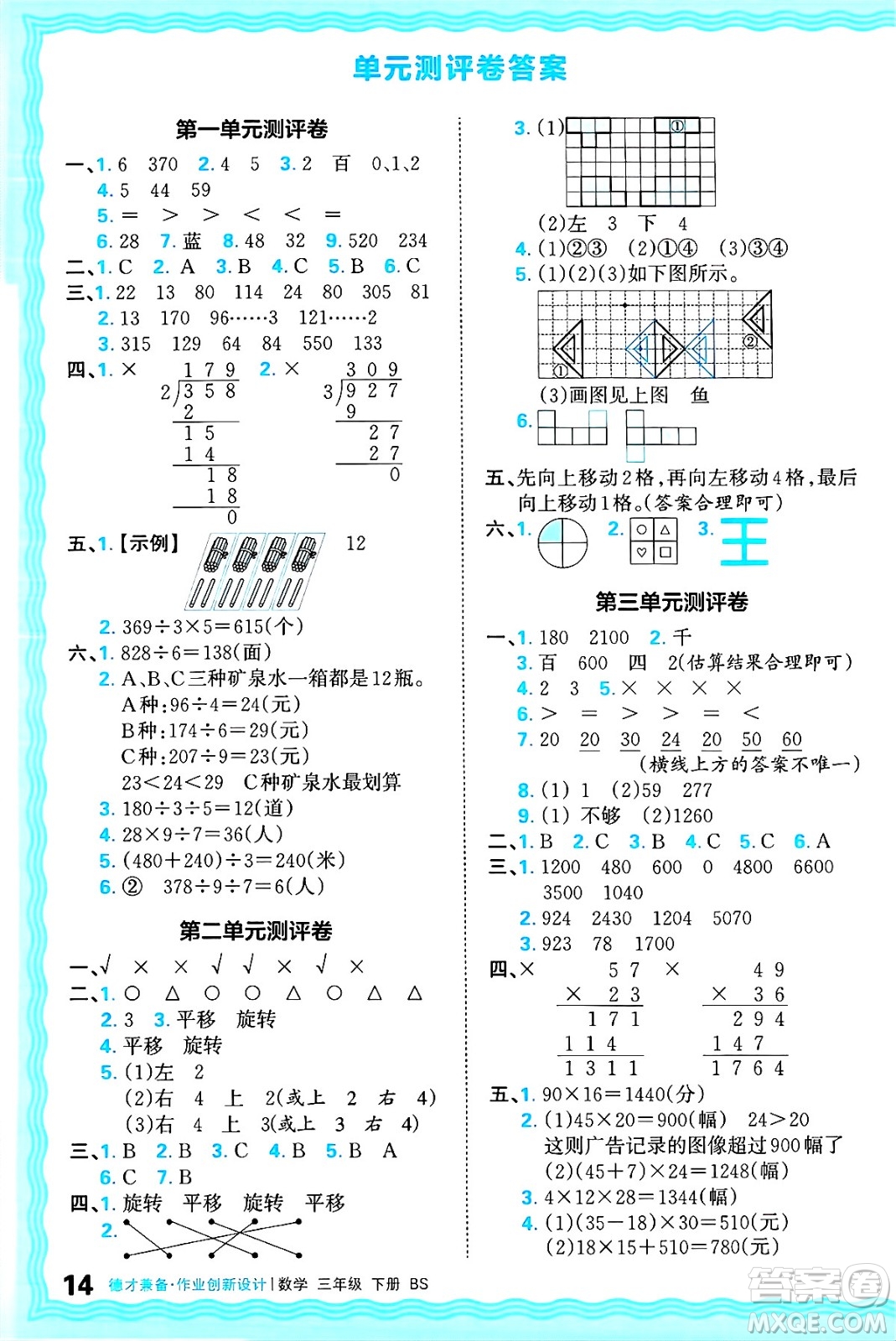 江西人民出版社2025年春王朝霞德才兼?zhèn)渥鳂I(yè)創(chuàng)新設(shè)計(jì)三年級(jí)數(shù)學(xué)下冊(cè)北師大版答案