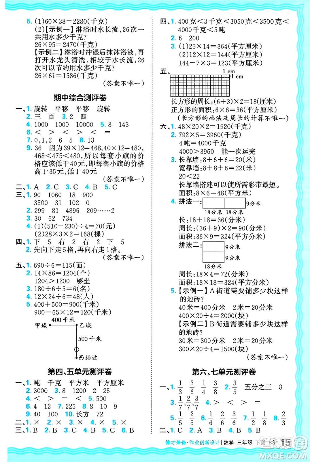 江西人民出版社2025年春王朝霞德才兼?zhèn)渥鳂I(yè)創(chuàng)新設(shè)計(jì)三年級(jí)數(shù)學(xué)下冊(cè)北師大版答案