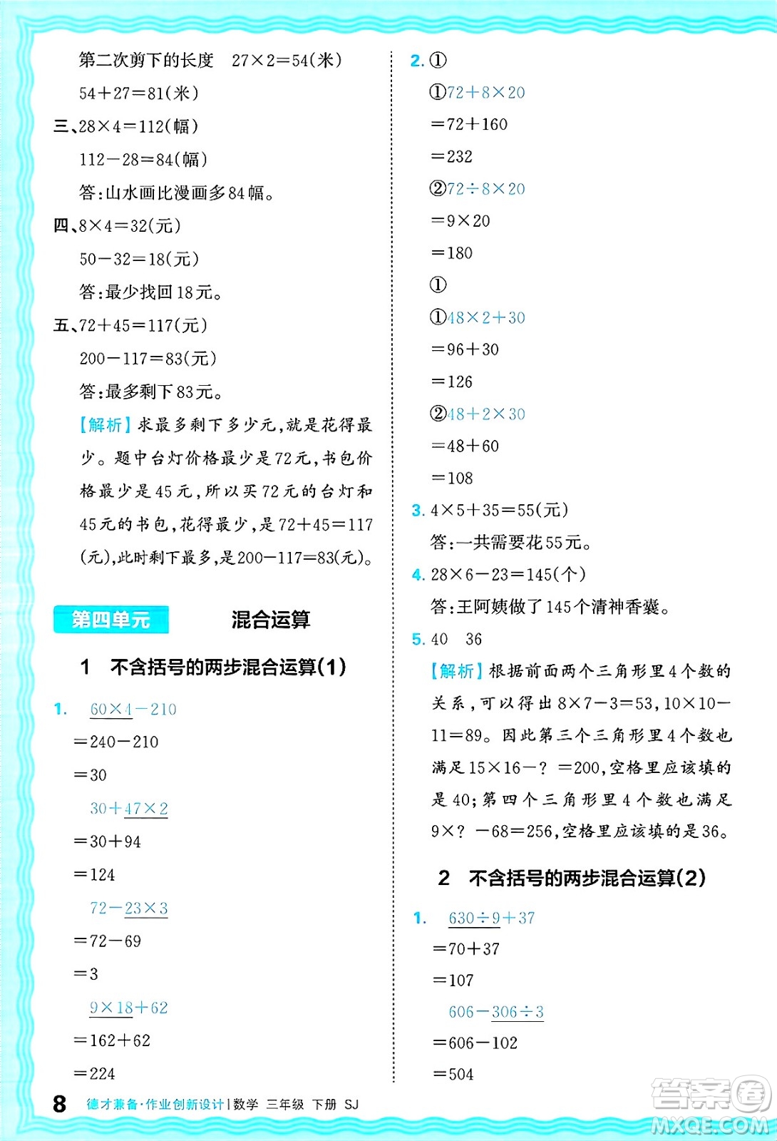江西人民出版社2025年春王朝霞德才兼?zhèn)渥鳂I(yè)創(chuàng)新設(shè)計(jì)三年級數(shù)學(xué)下冊蘇教版答案
