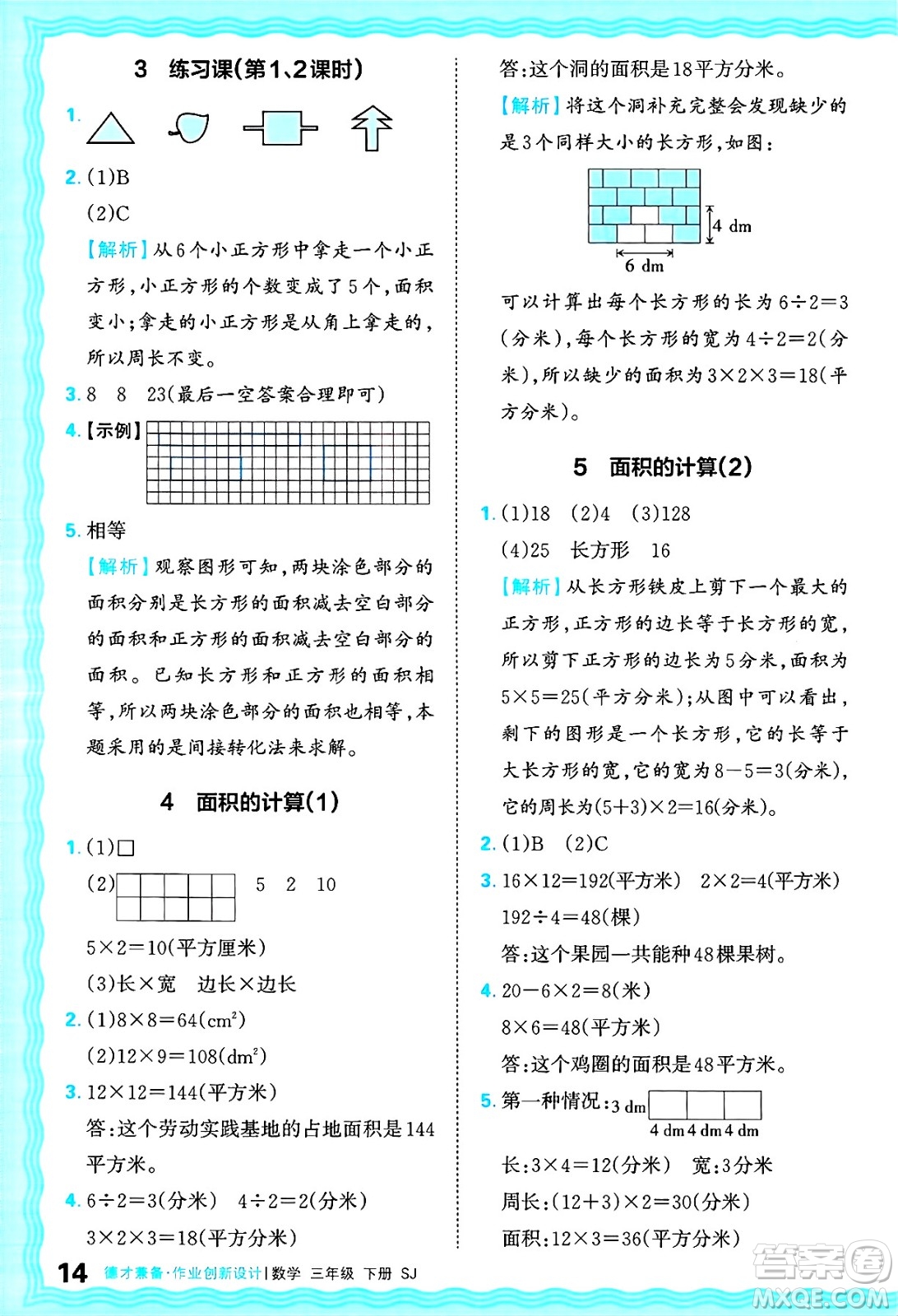 江西人民出版社2025年春王朝霞德才兼?zhèn)渥鳂I(yè)創(chuàng)新設(shè)計(jì)三年級數(shù)學(xué)下冊蘇教版答案
