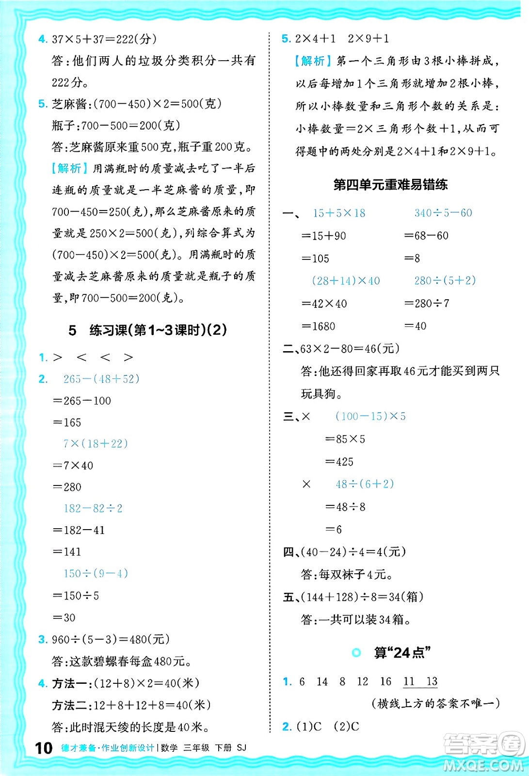 江西人民出版社2025年春王朝霞德才兼?zhèn)渥鳂I(yè)創(chuàng)新設(shè)計(jì)三年級數(shù)學(xué)下冊蘇教版答案